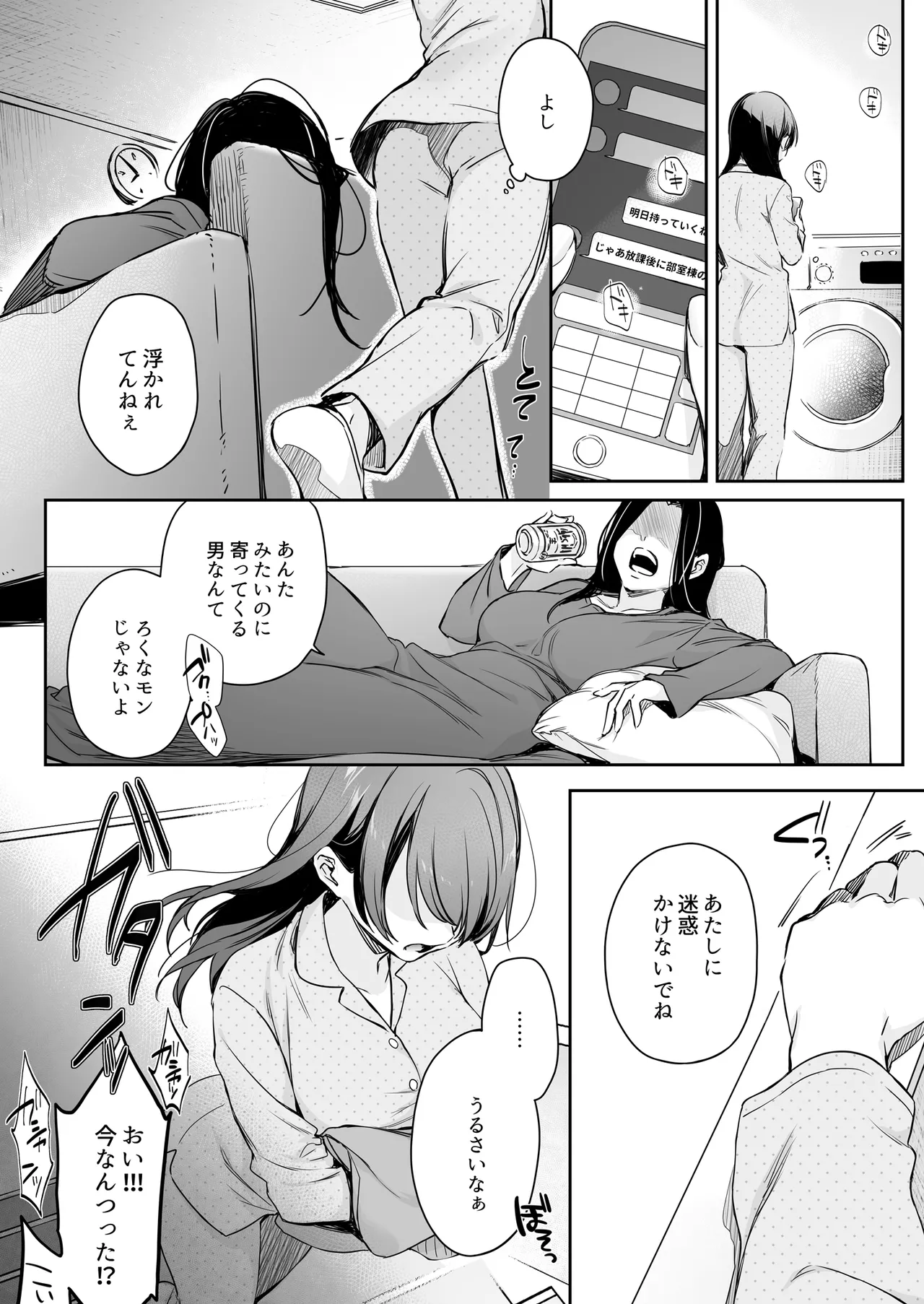 ワカラセ零～黒ギャルアカネの堕ちた原罪～ Page.14