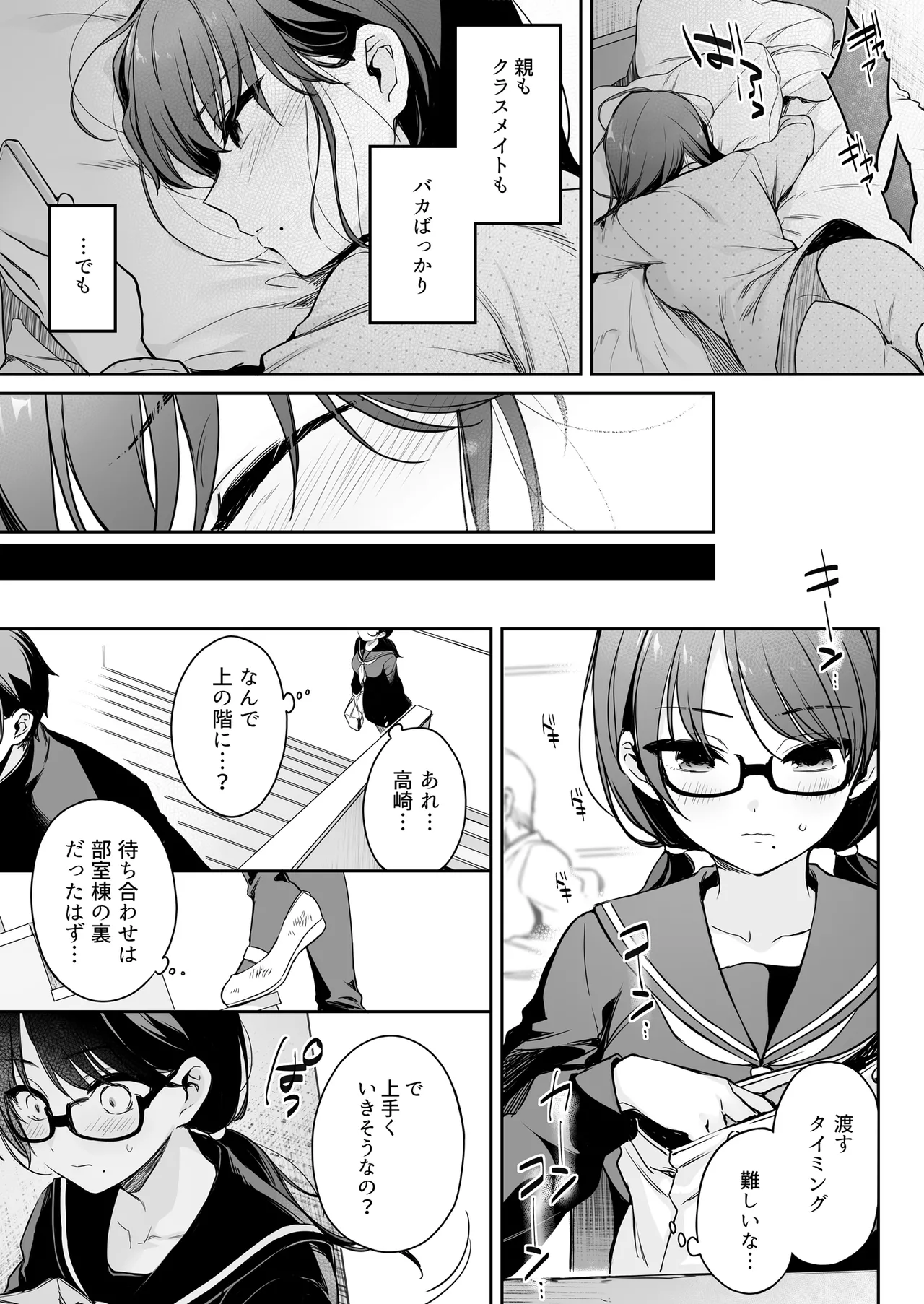 ワカラセ零～黒ギャルアカネの堕ちた原罪～ Page.15