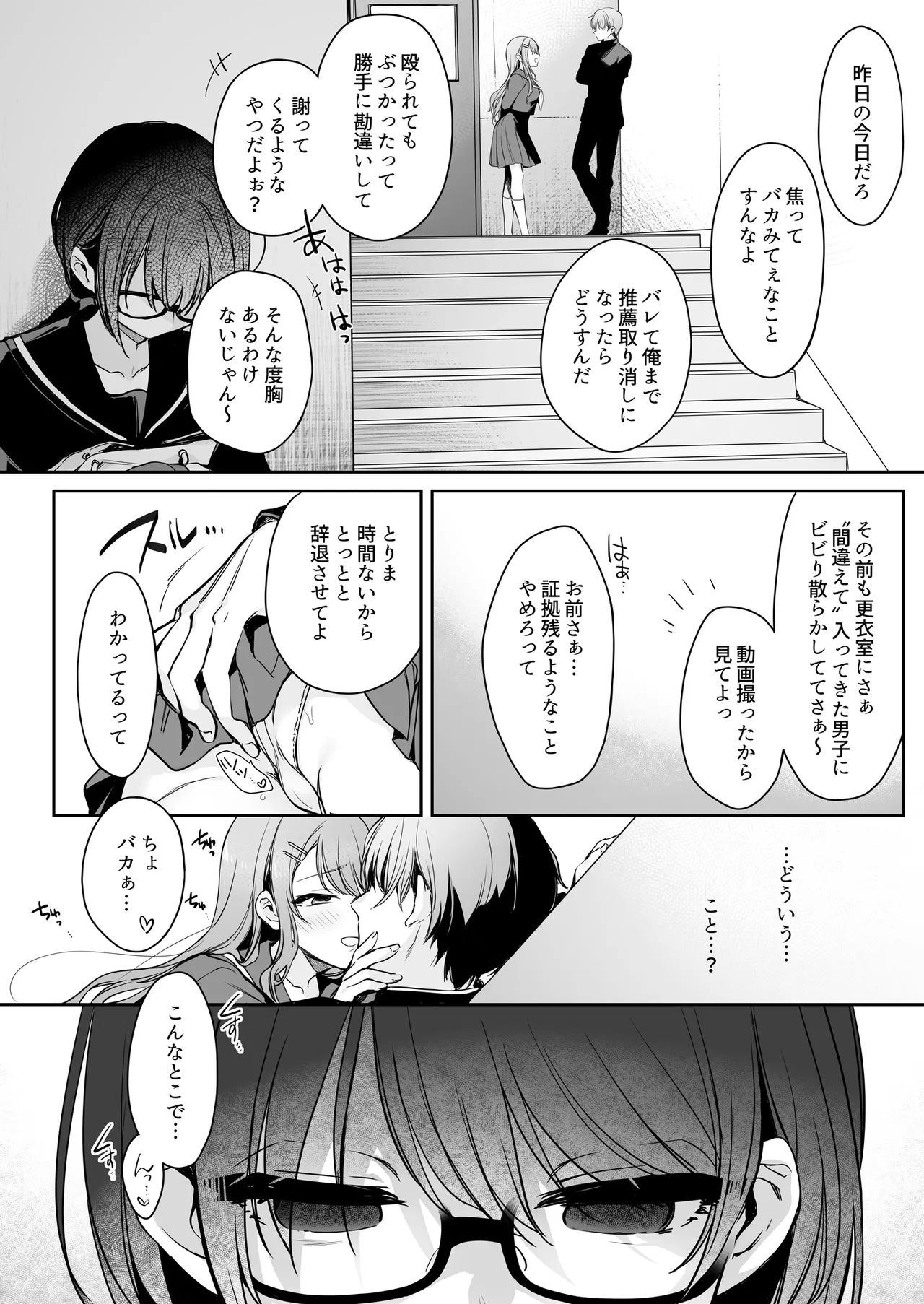 ワカラセ零～黒ギャルアカネの堕ちた原罪～ Page.16