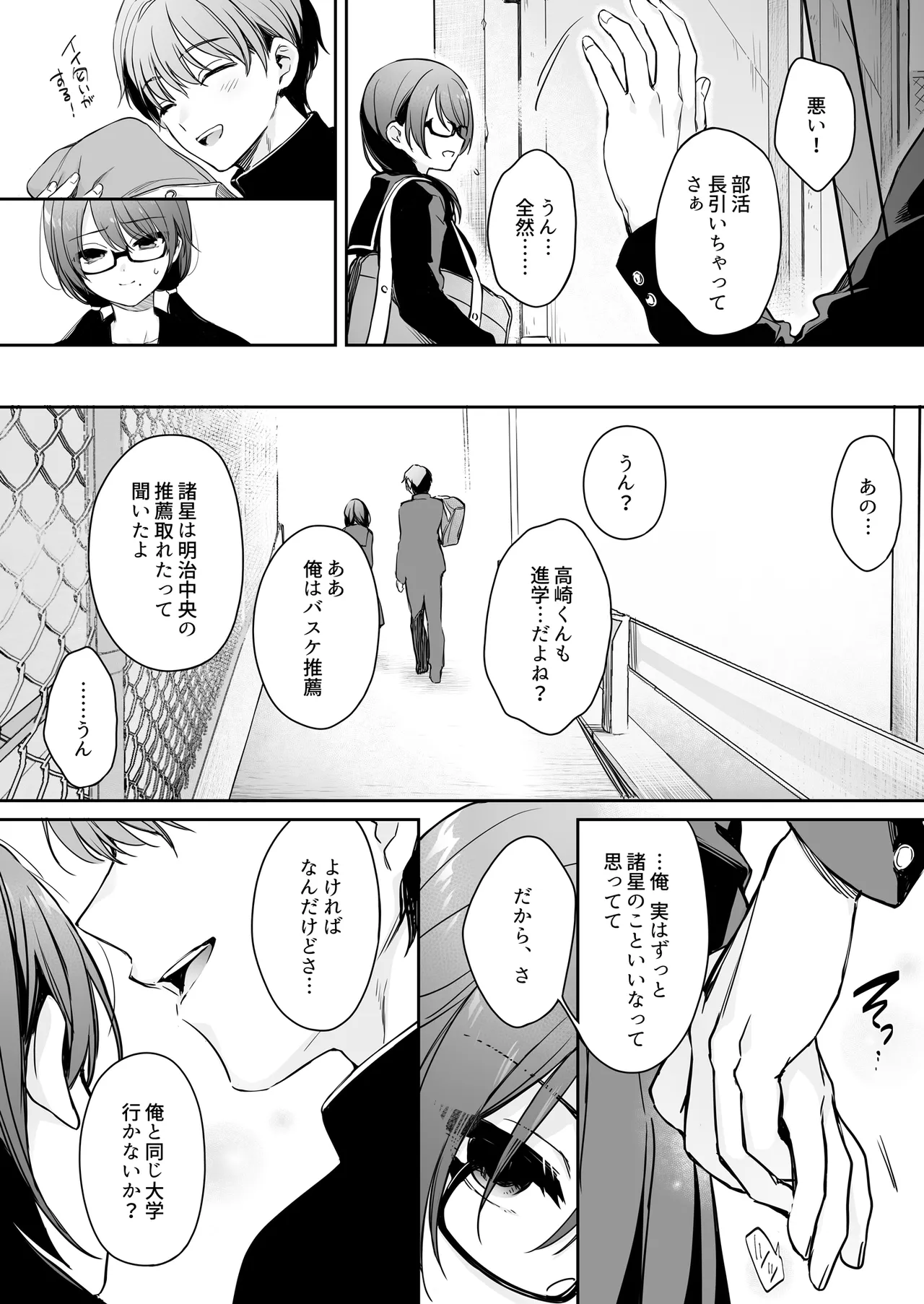 ワカラセ零～黒ギャルアカネの堕ちた原罪～ Page.17