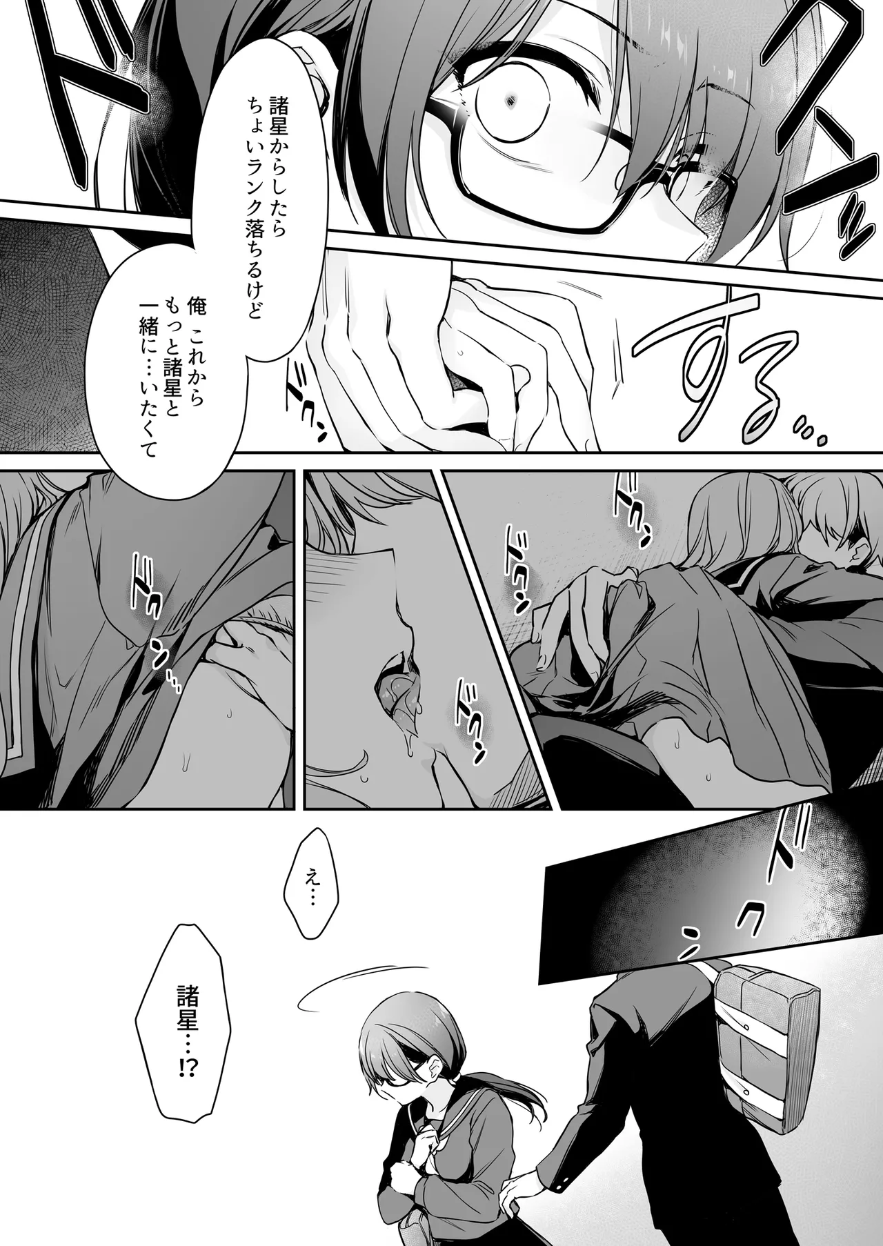 ワカラセ零～黒ギャルアカネの堕ちた原罪～ Page.18