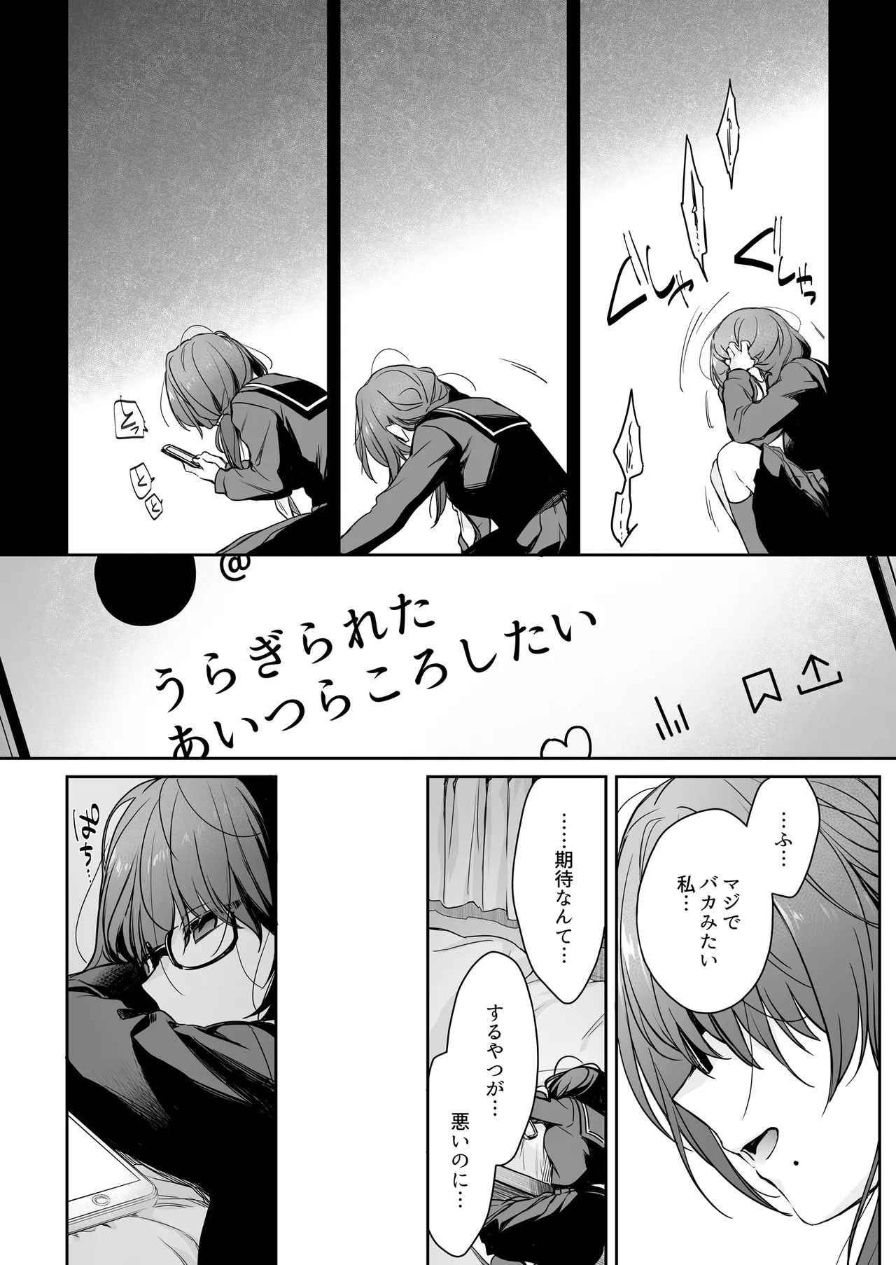 ワカラセ零～黒ギャルアカネの堕ちた原罪～ Page.20