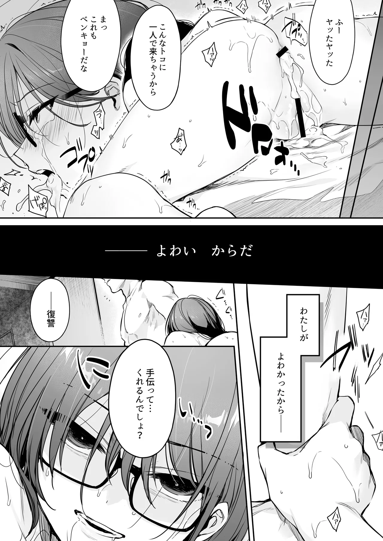 ワカラセ零～黒ギャルアカネの堕ちた原罪～ Page.25