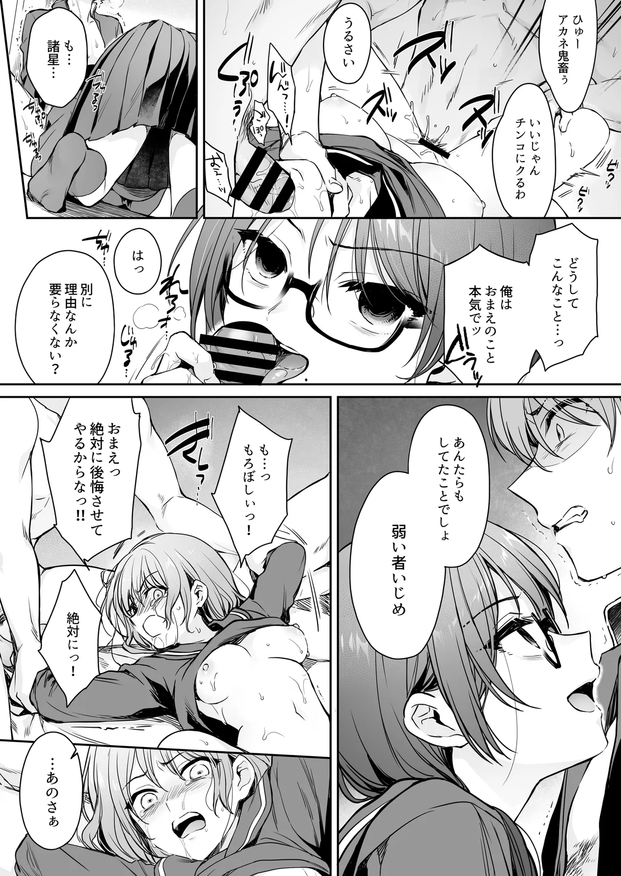 ワカラセ零～黒ギャルアカネの堕ちた原罪～ Page.27