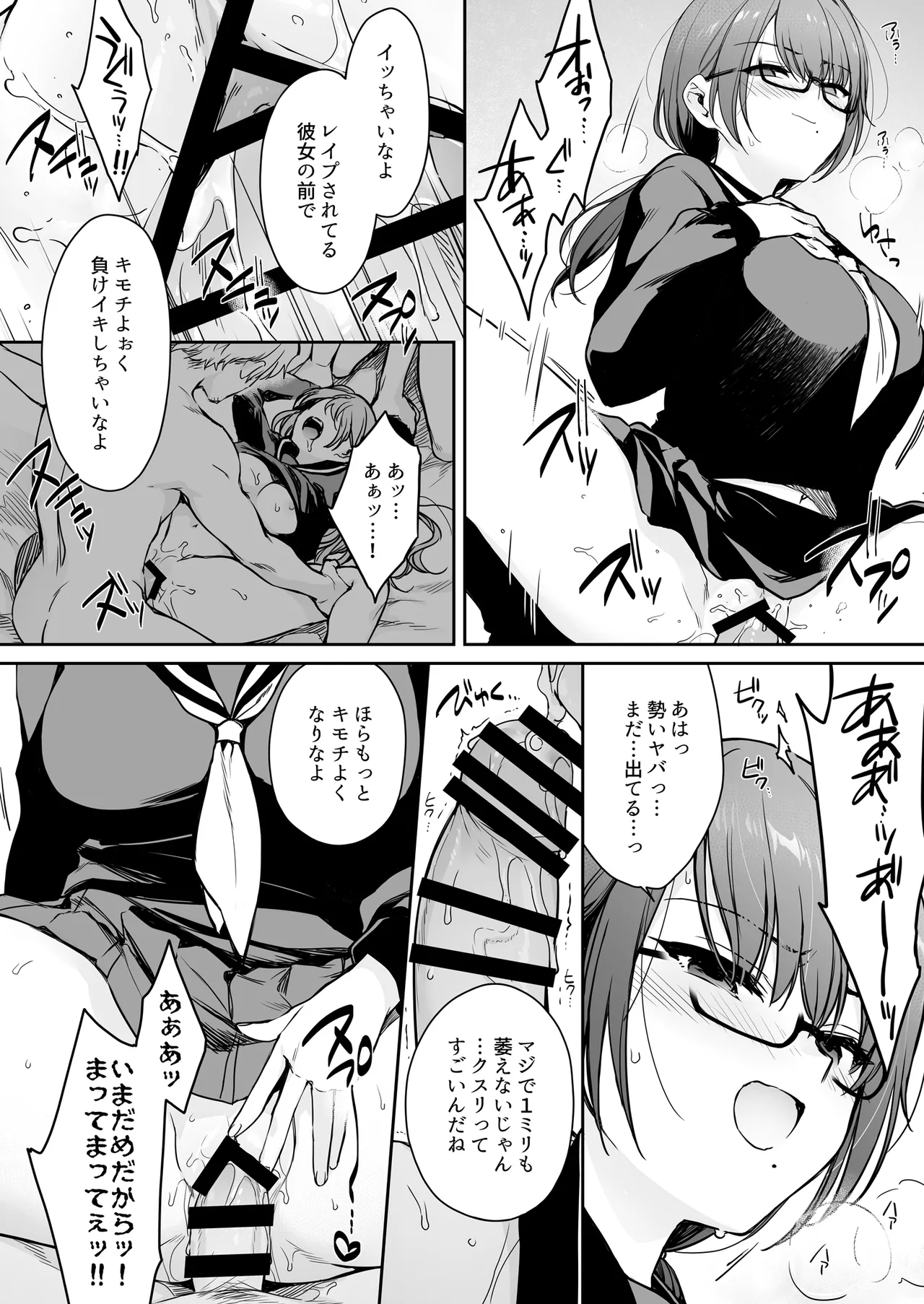 ワカラセ零～黒ギャルアカネの堕ちた原罪～ Page.30