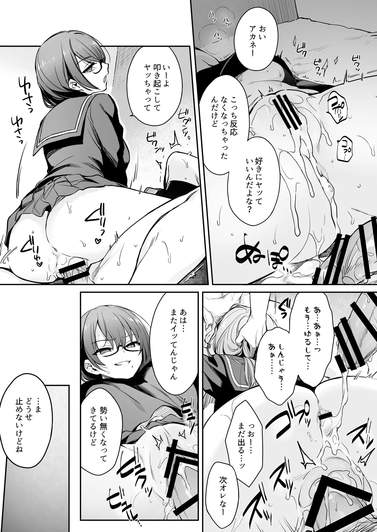 ワカラセ零～黒ギャルアカネの堕ちた原罪～ Page.31