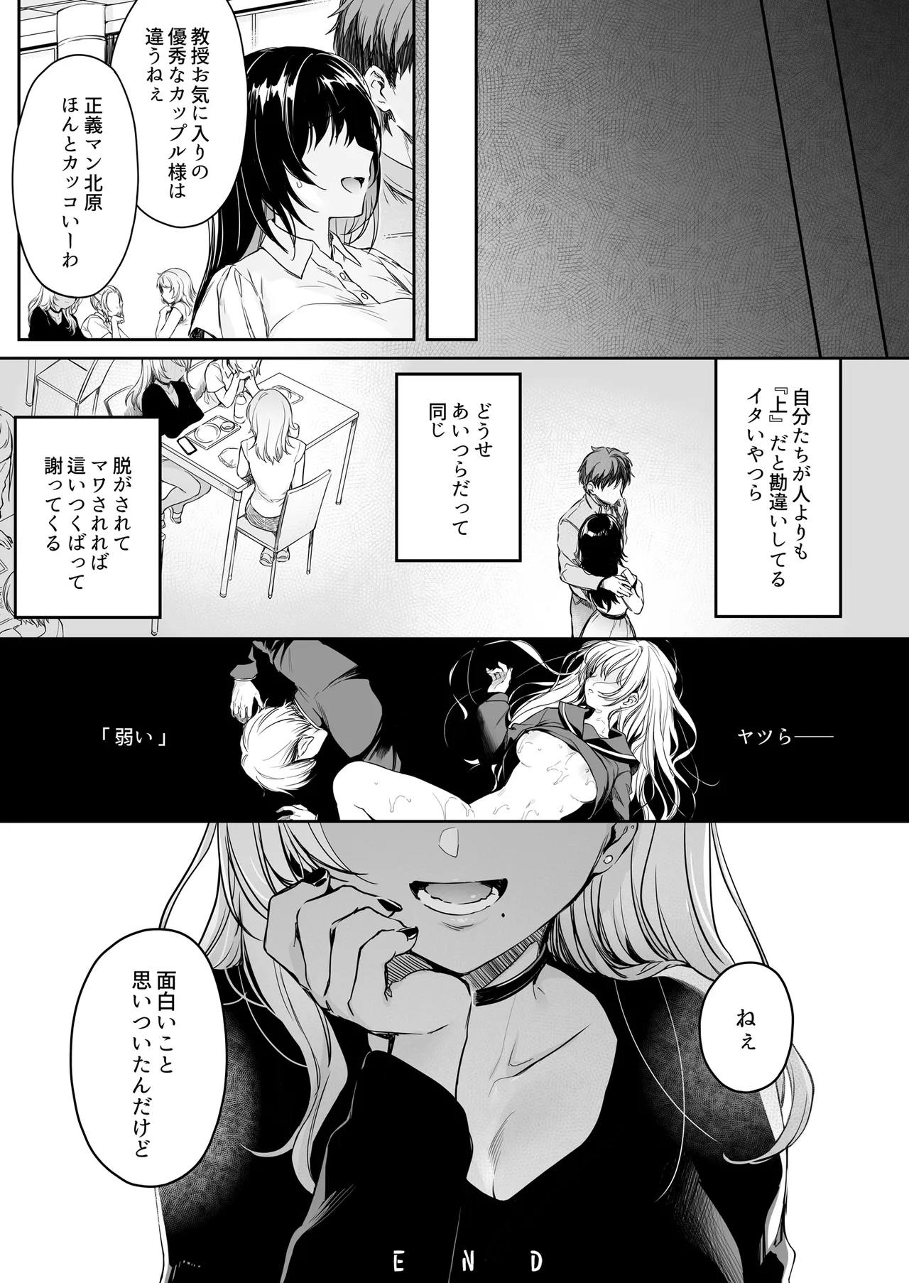 ワカラセ零～黒ギャルアカネの堕ちた原罪～ Page.33