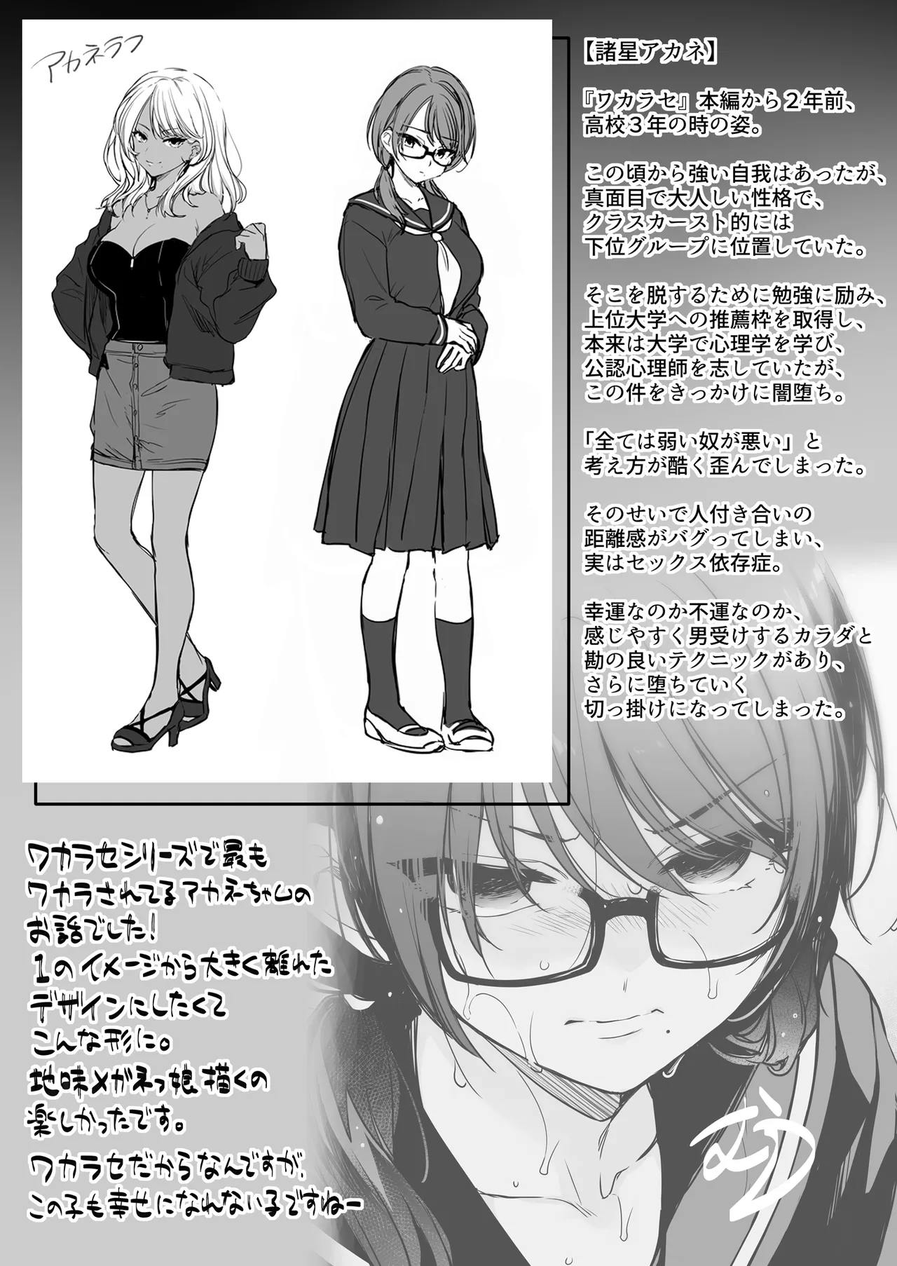 ワカラセ零～黒ギャルアカネの堕ちた原罪～ Page.35