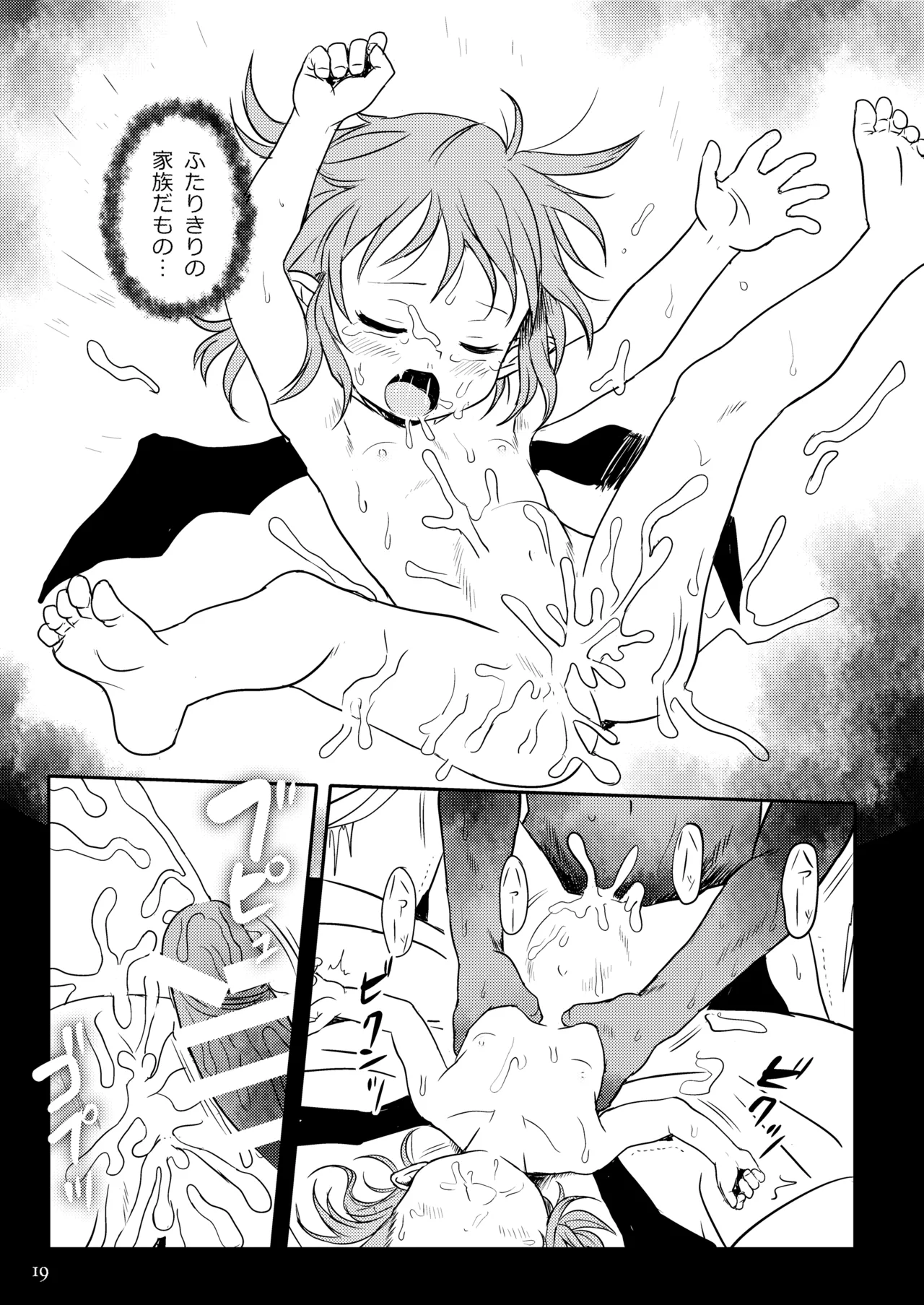 ご安心をっ! レミリアさまっ! Page.19