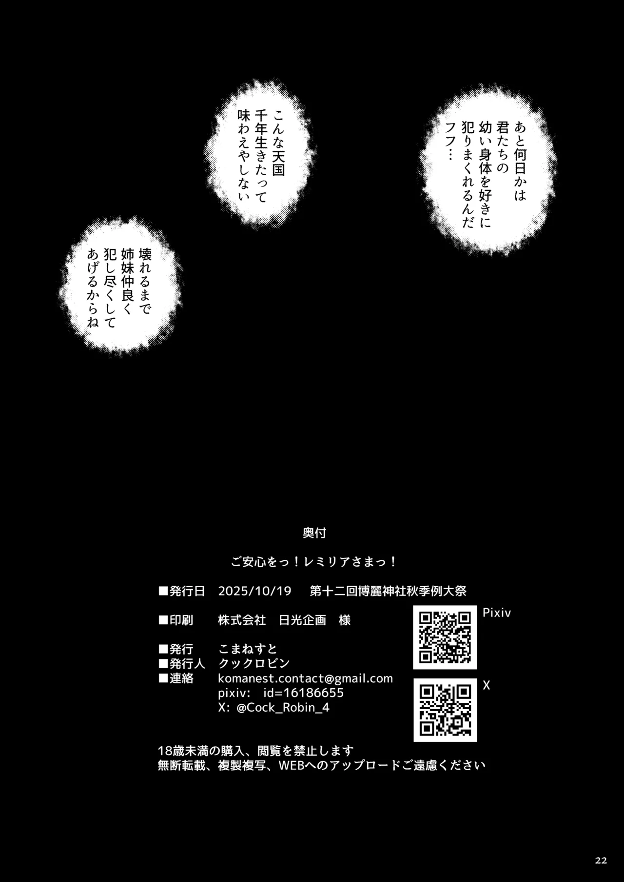 ご安心をっ! レミリアさまっ! Page.22