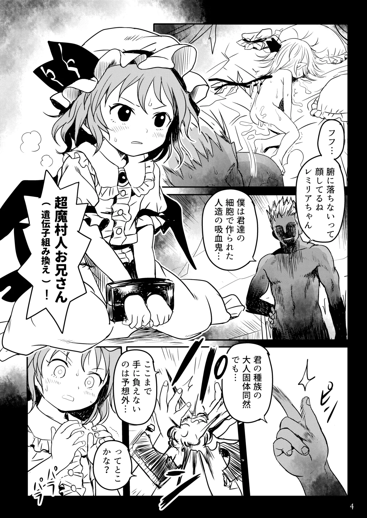 ご安心をっ! レミリアさまっ! Page.4
