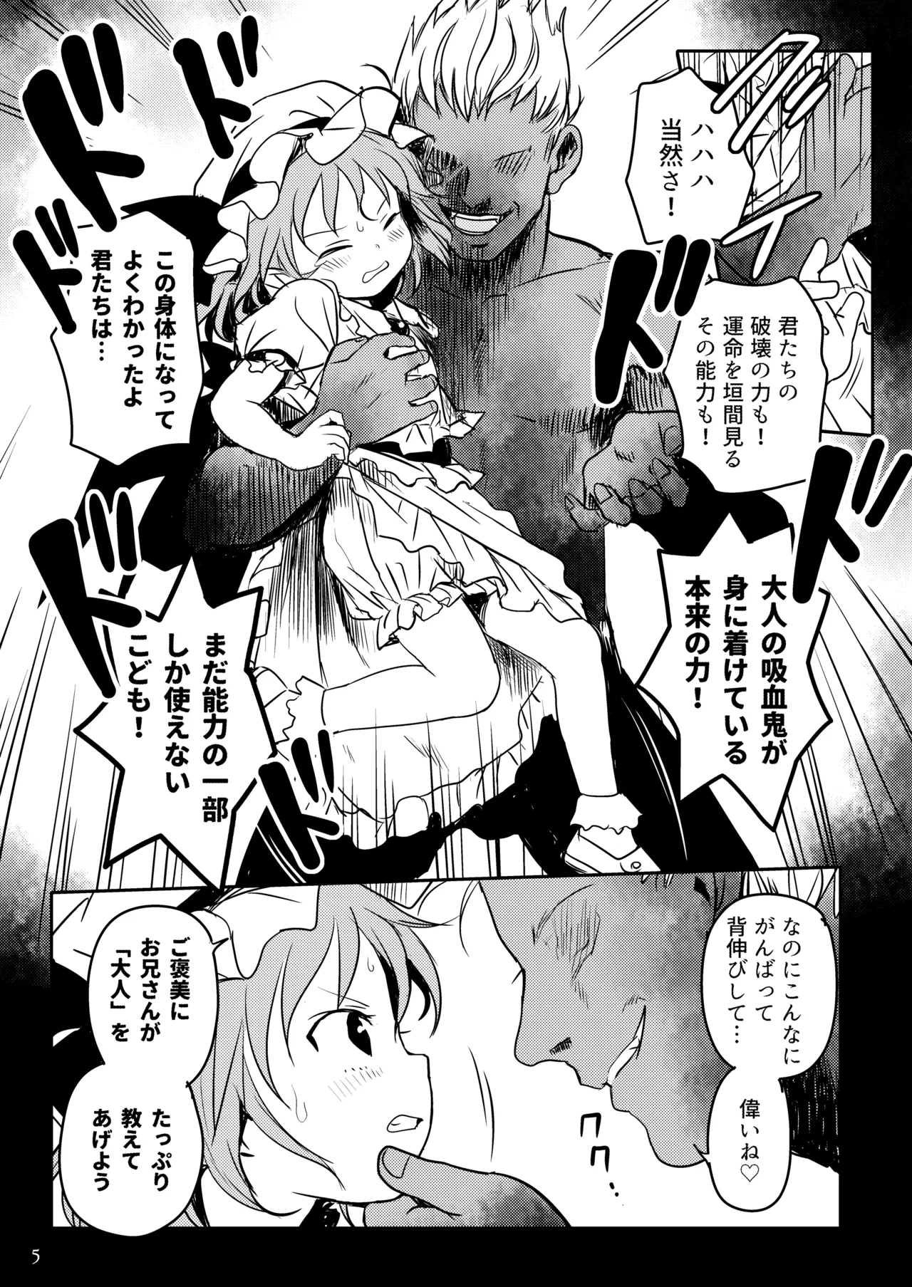 ご安心をっ! レミリアさまっ! Page.5