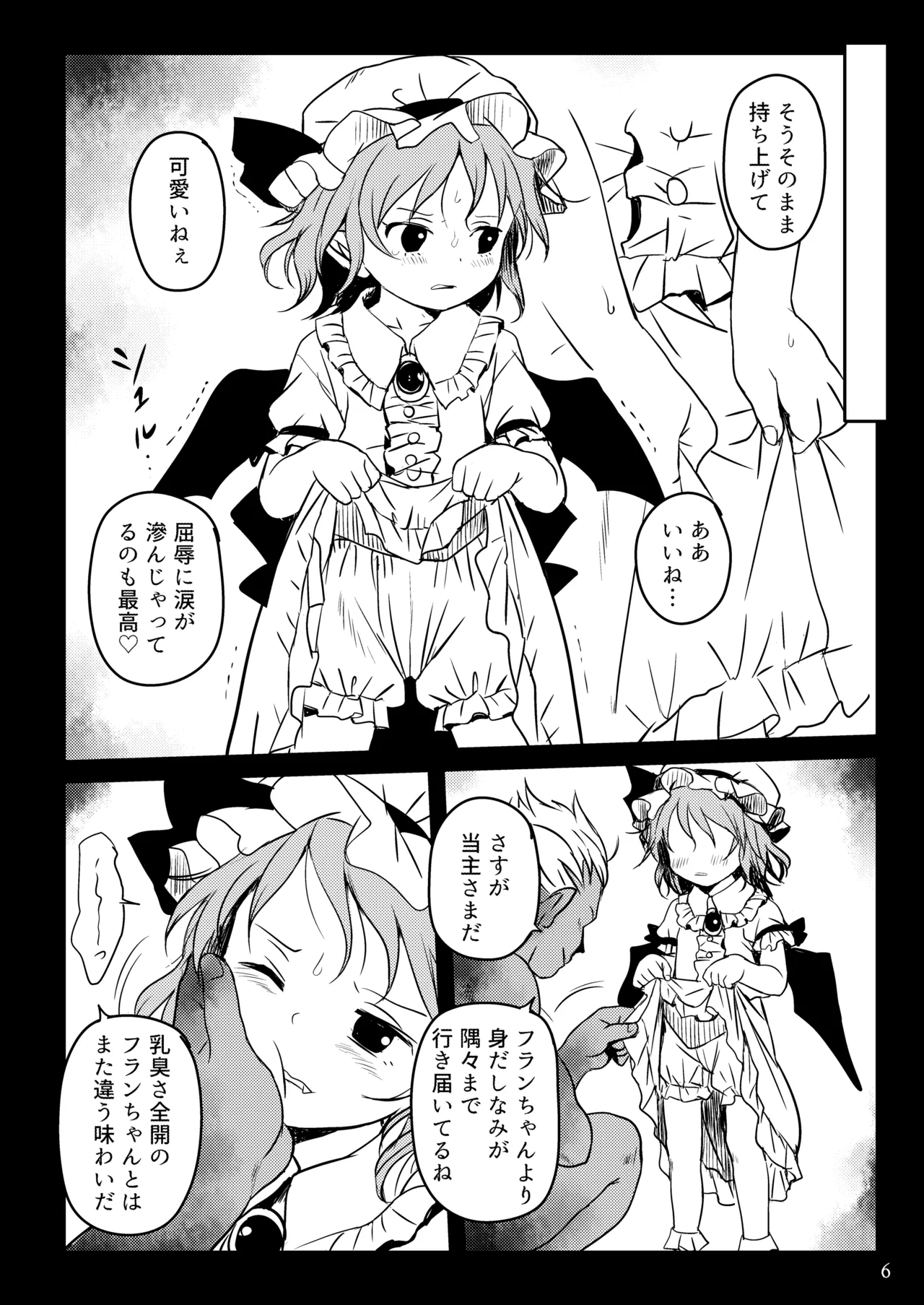 ご安心をっ! レミリアさまっ! Page.6