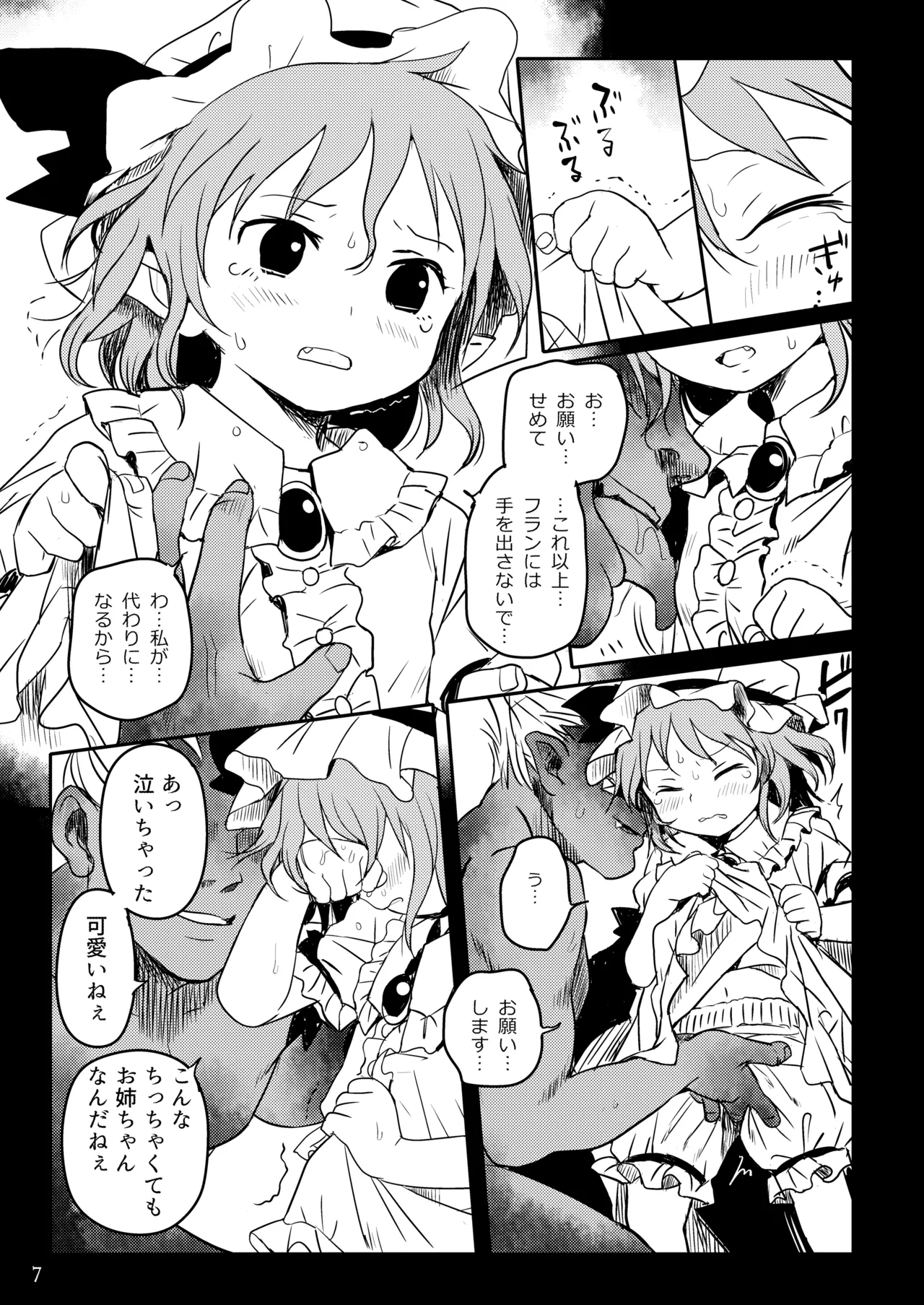 ご安心をっ! レミリアさまっ! Page.7