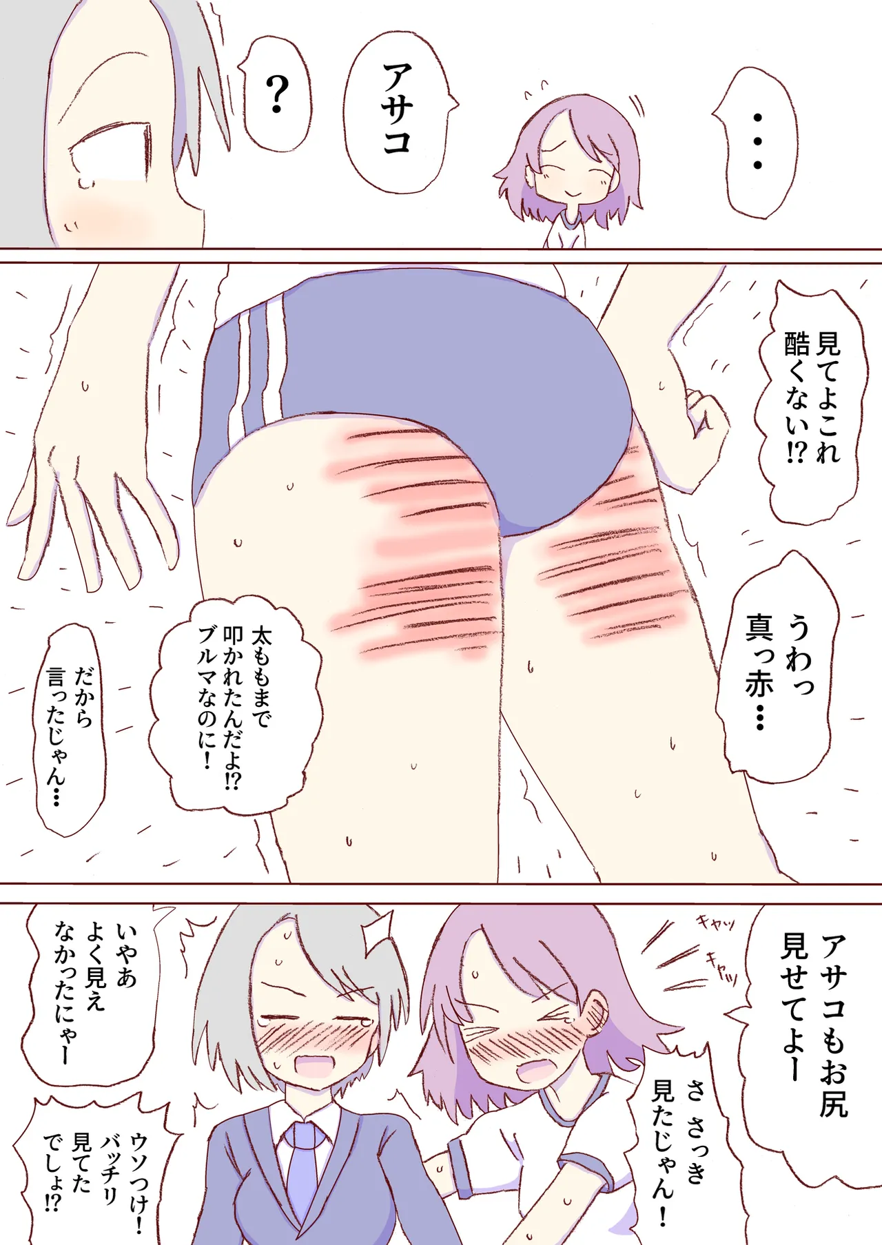 Shirogane Spanking Works Part 1 Page.100