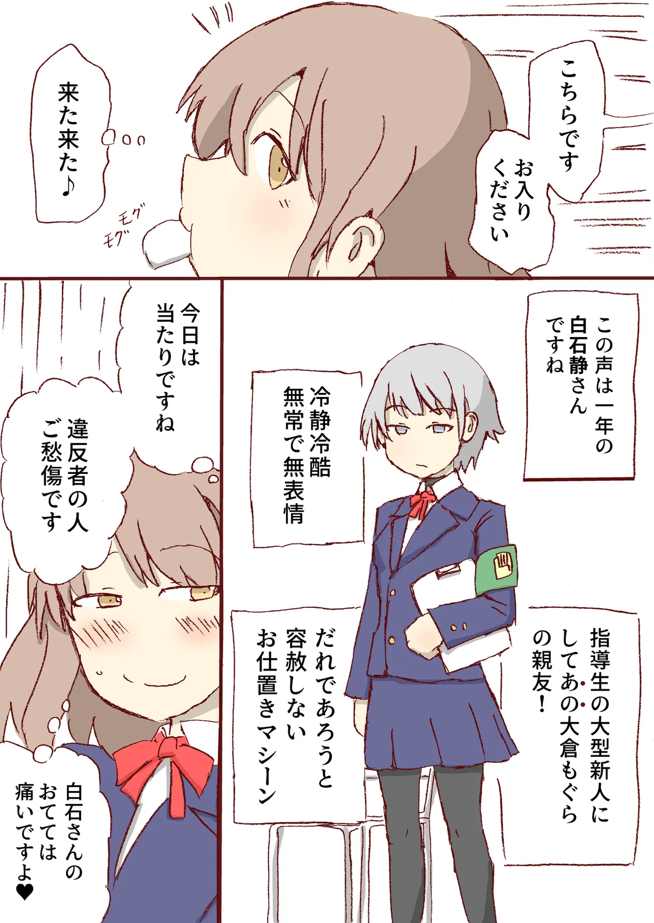 Shirogane Spanking Works Part 1 Page.102