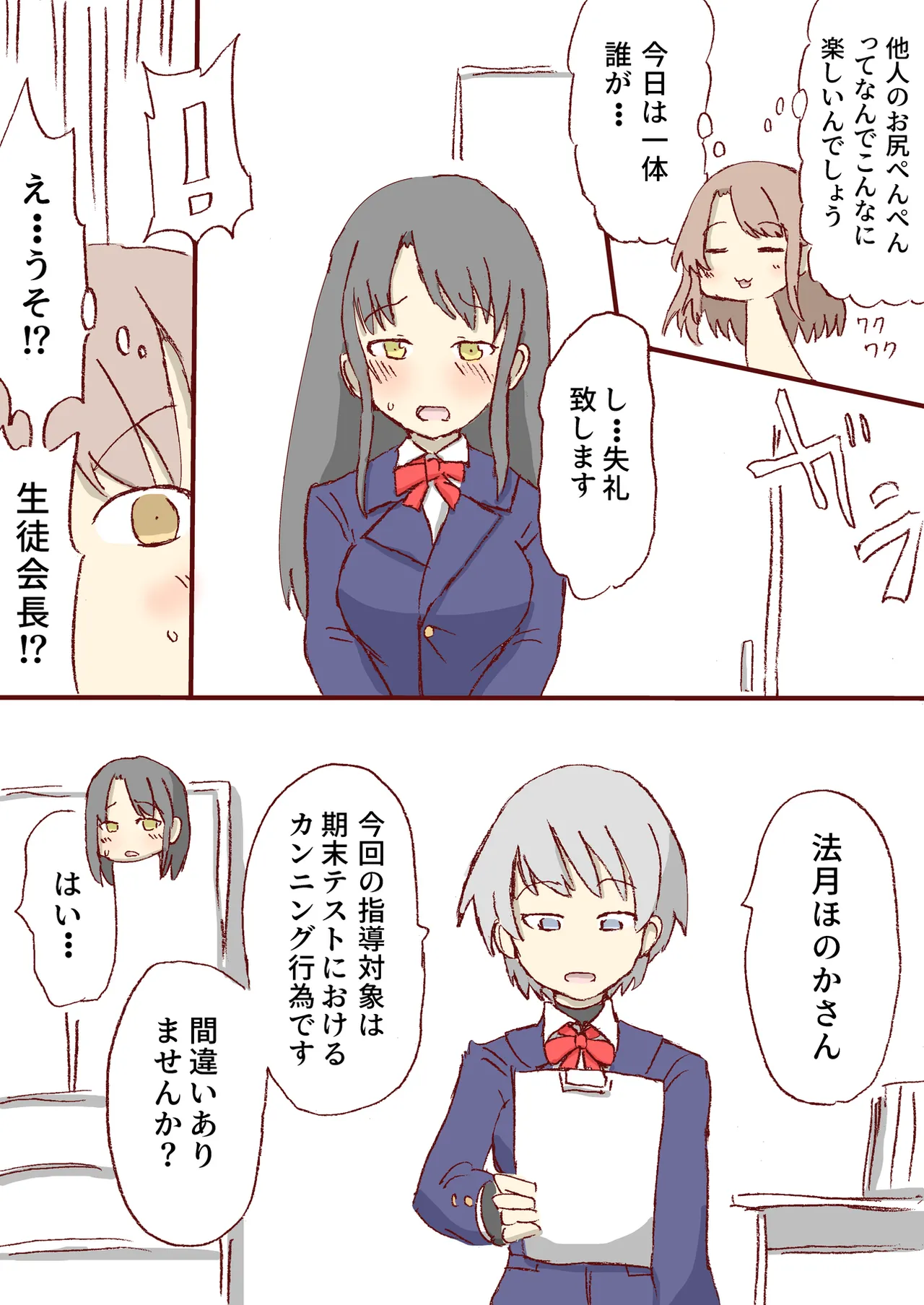 Shirogane Spanking Works Part 1 Page.103