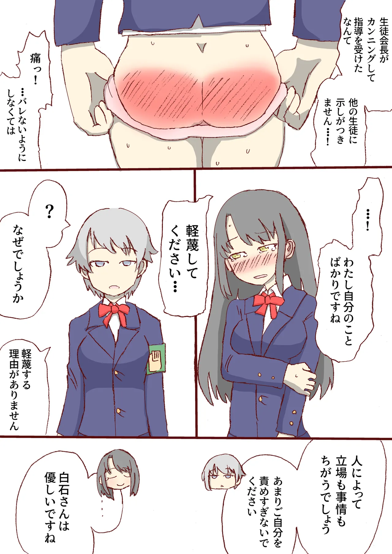 Shirogane Spanking Works Part 1 Page.113