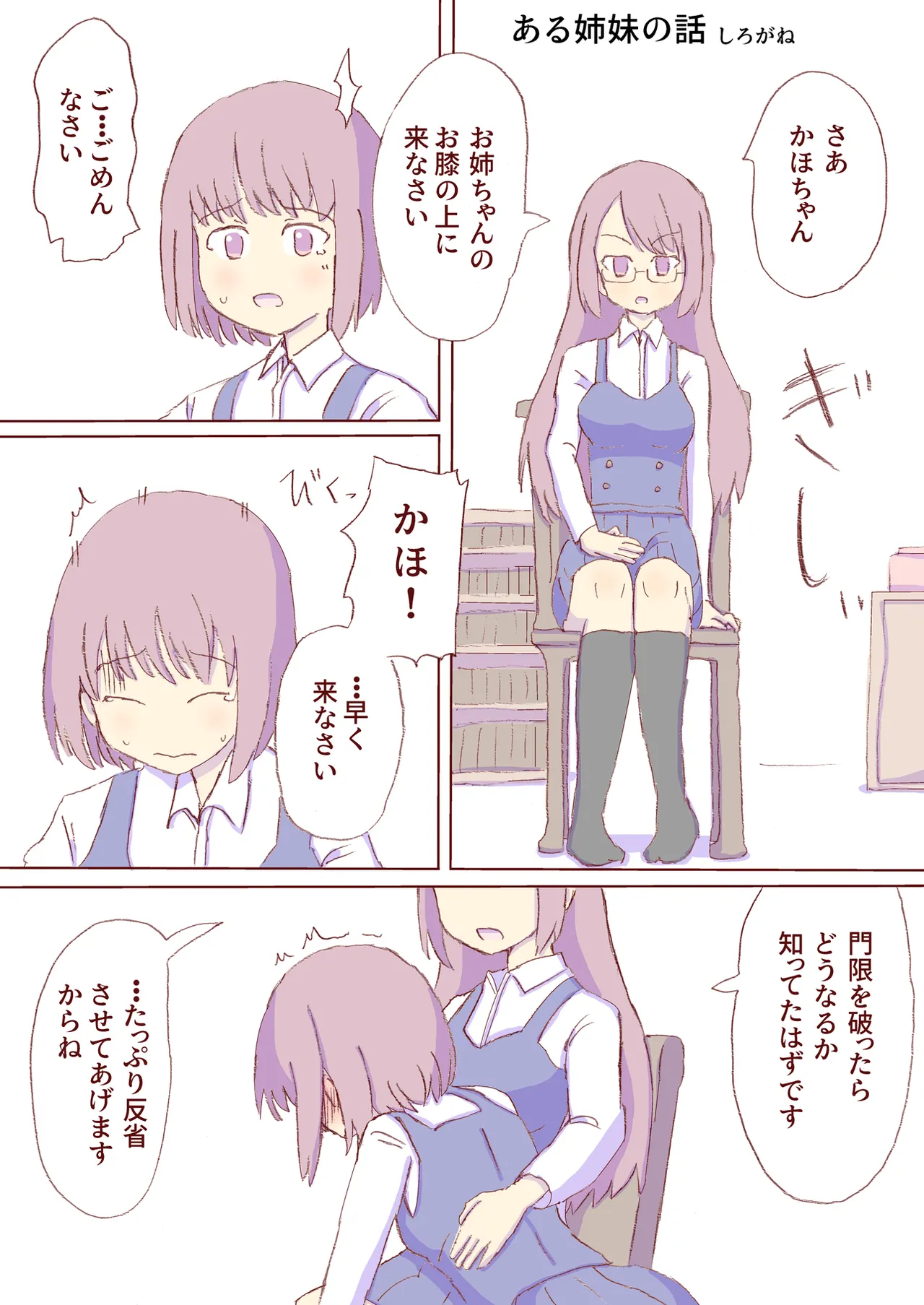 Shirogane Spanking Works Part 1 Page.133