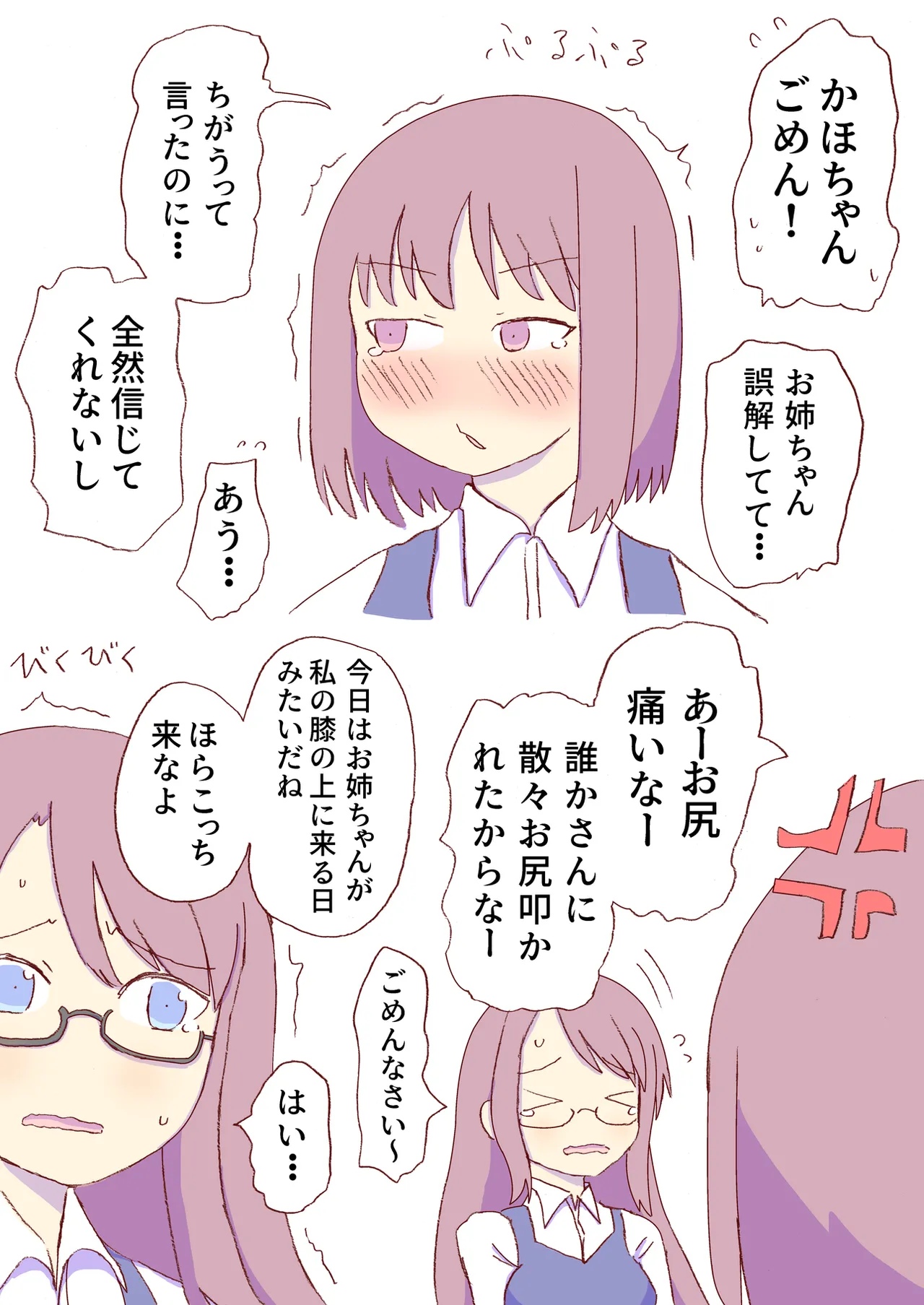 Shirogane Spanking Works Part 1 Page.140