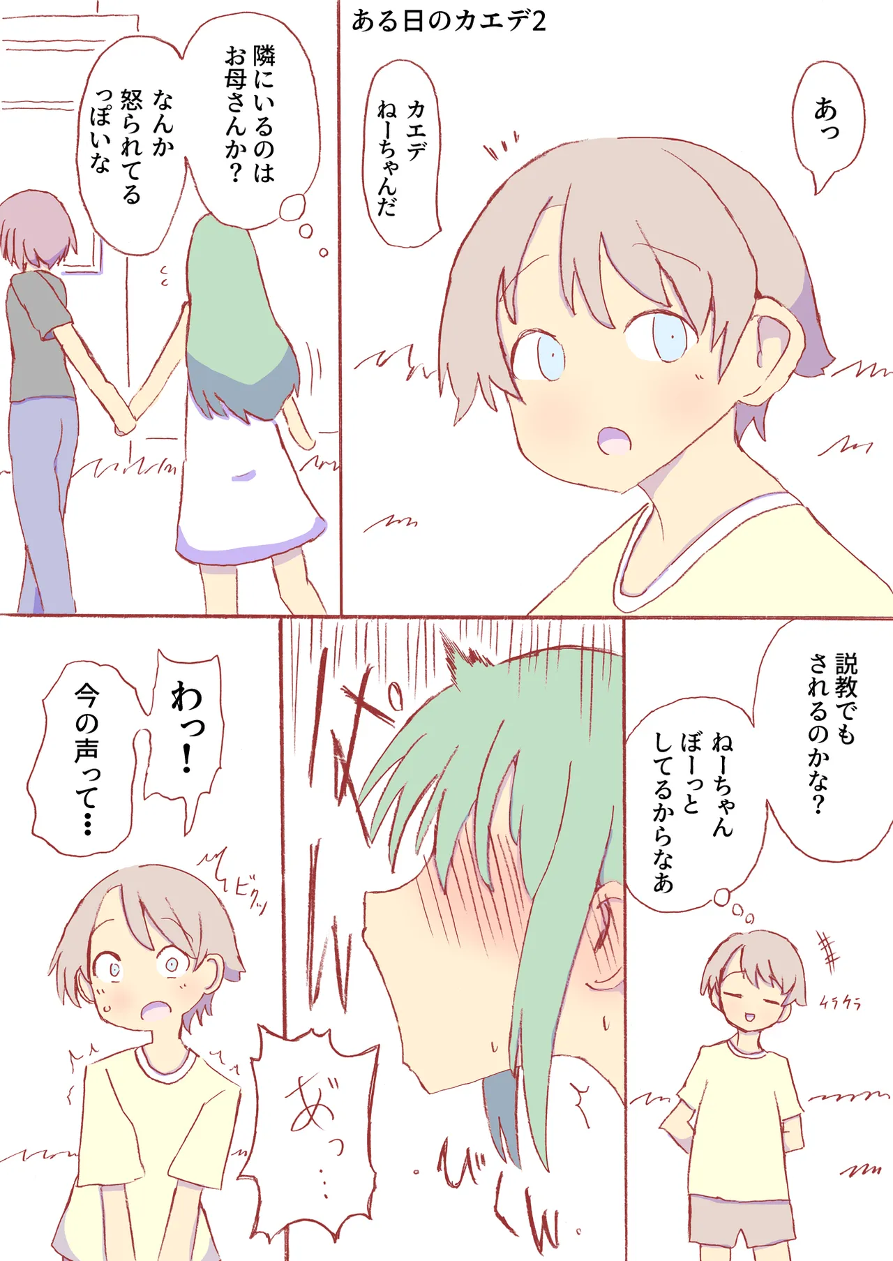 Shirogane Spanking Works Part 1 Page.160