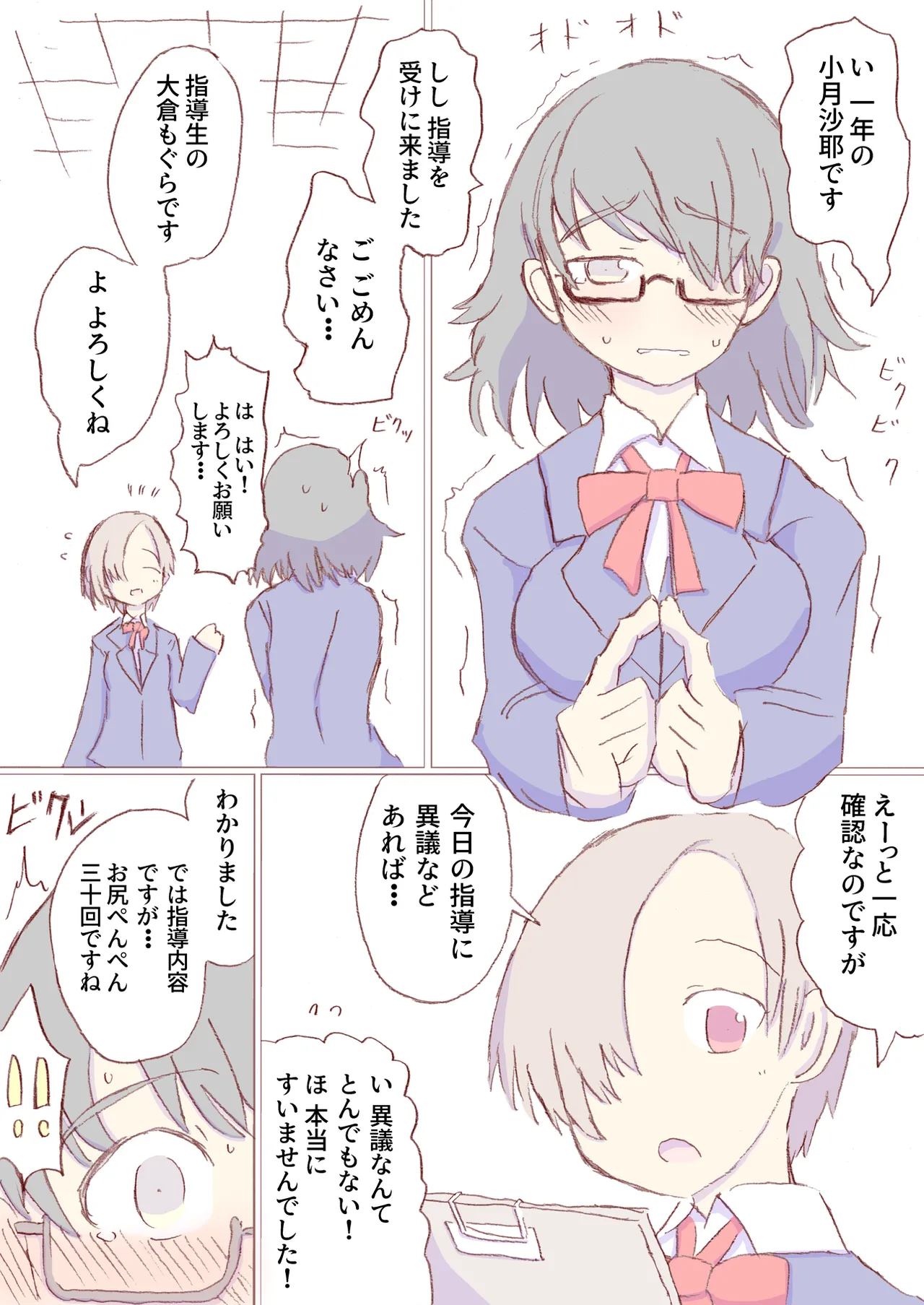 Shirogane Spanking Works Part 1 Page.165