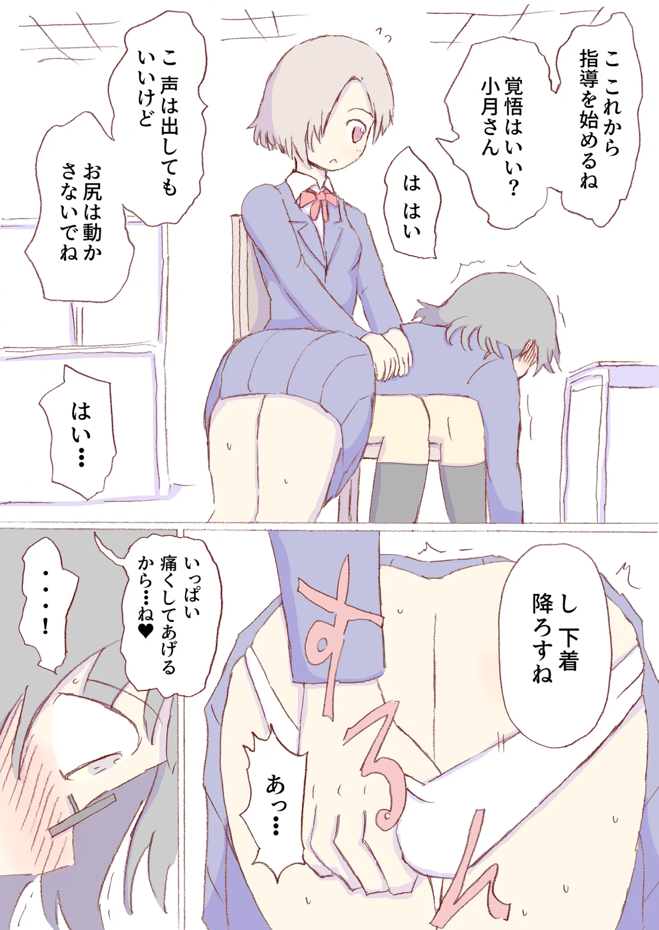 Shirogane Spanking Works Part 1 Page.167