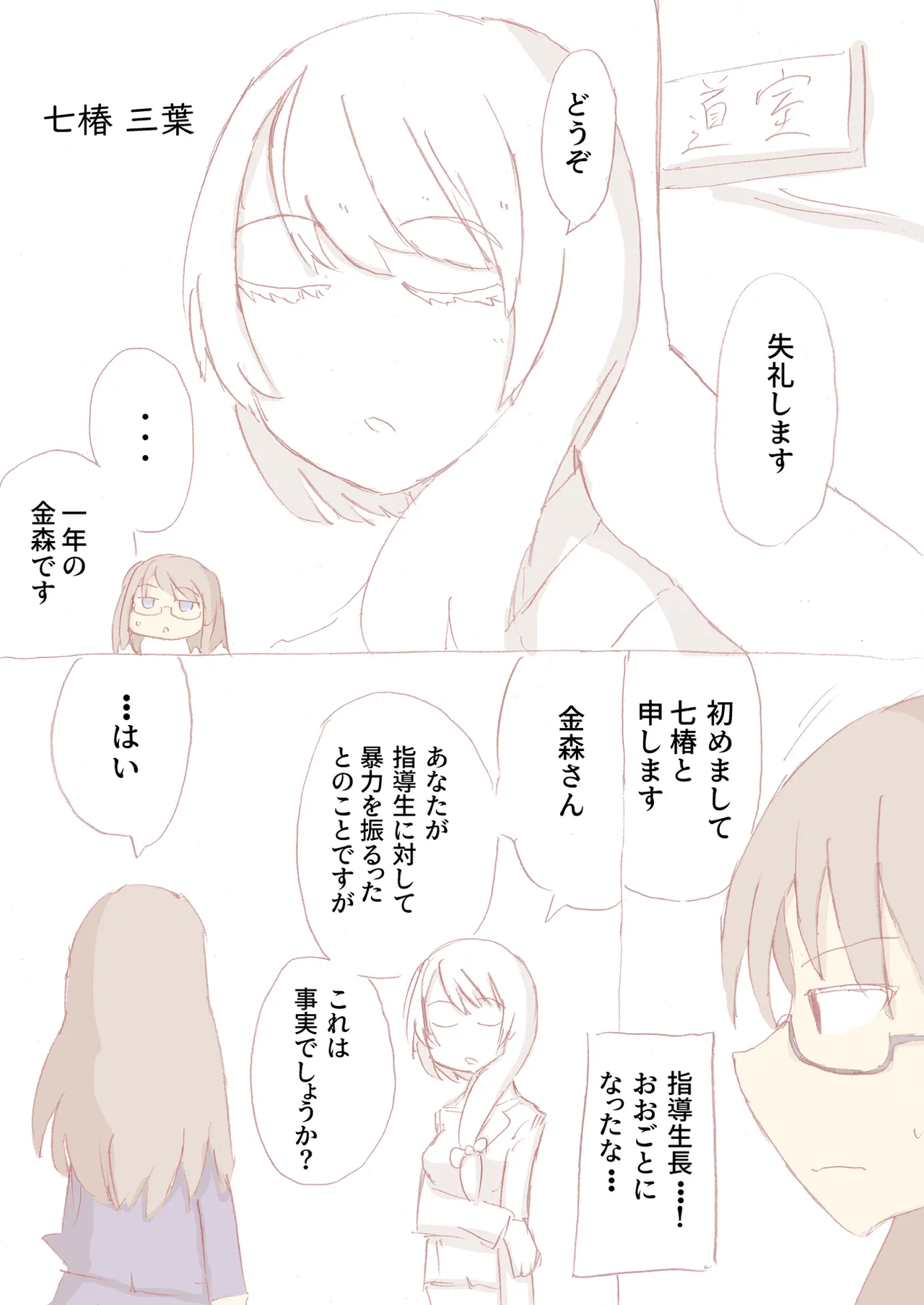 Shirogane Spanking Works Part 1 Page.186