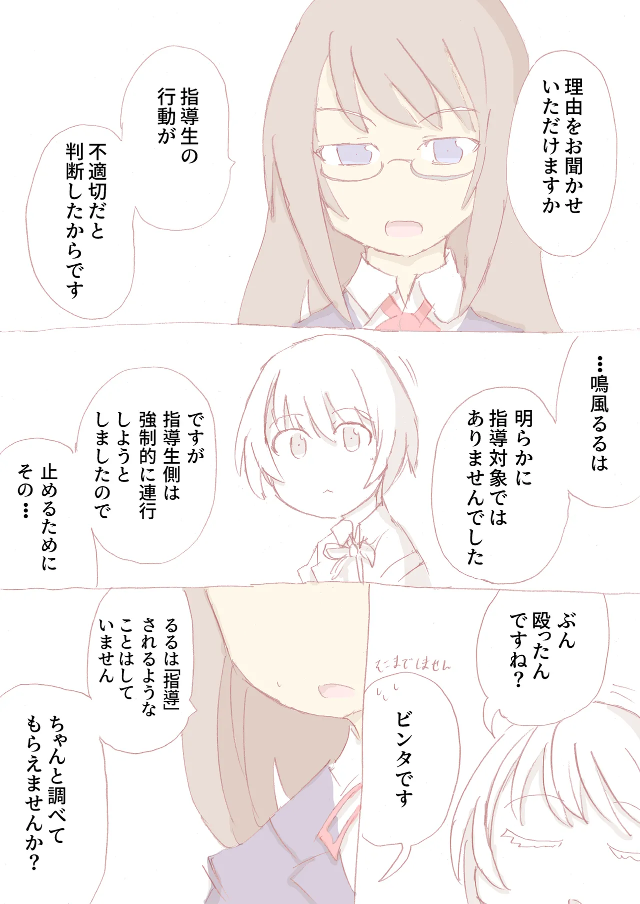 Shirogane Spanking Works Part 1 Page.187