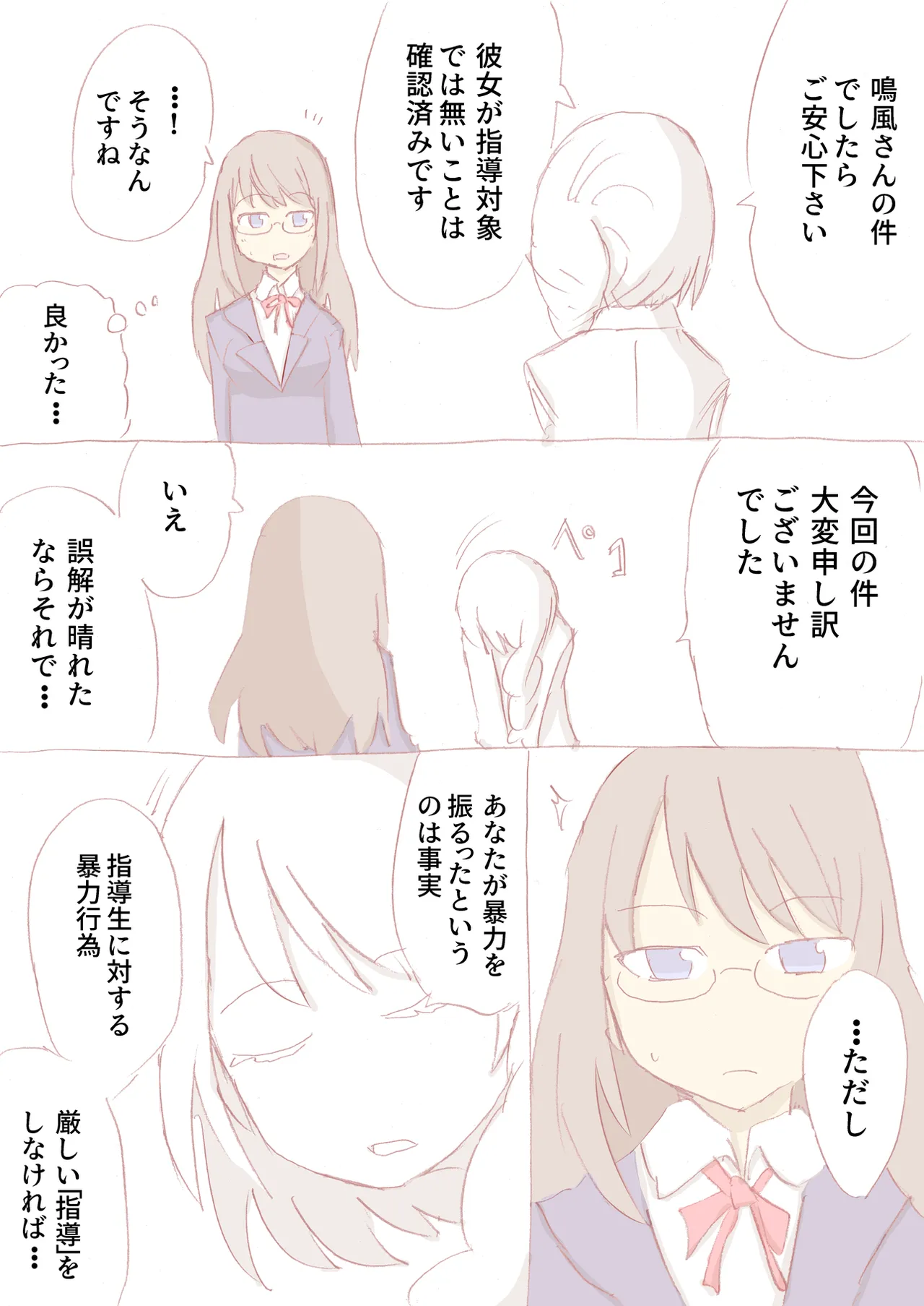 Shirogane Spanking Works Part 1 Page.188