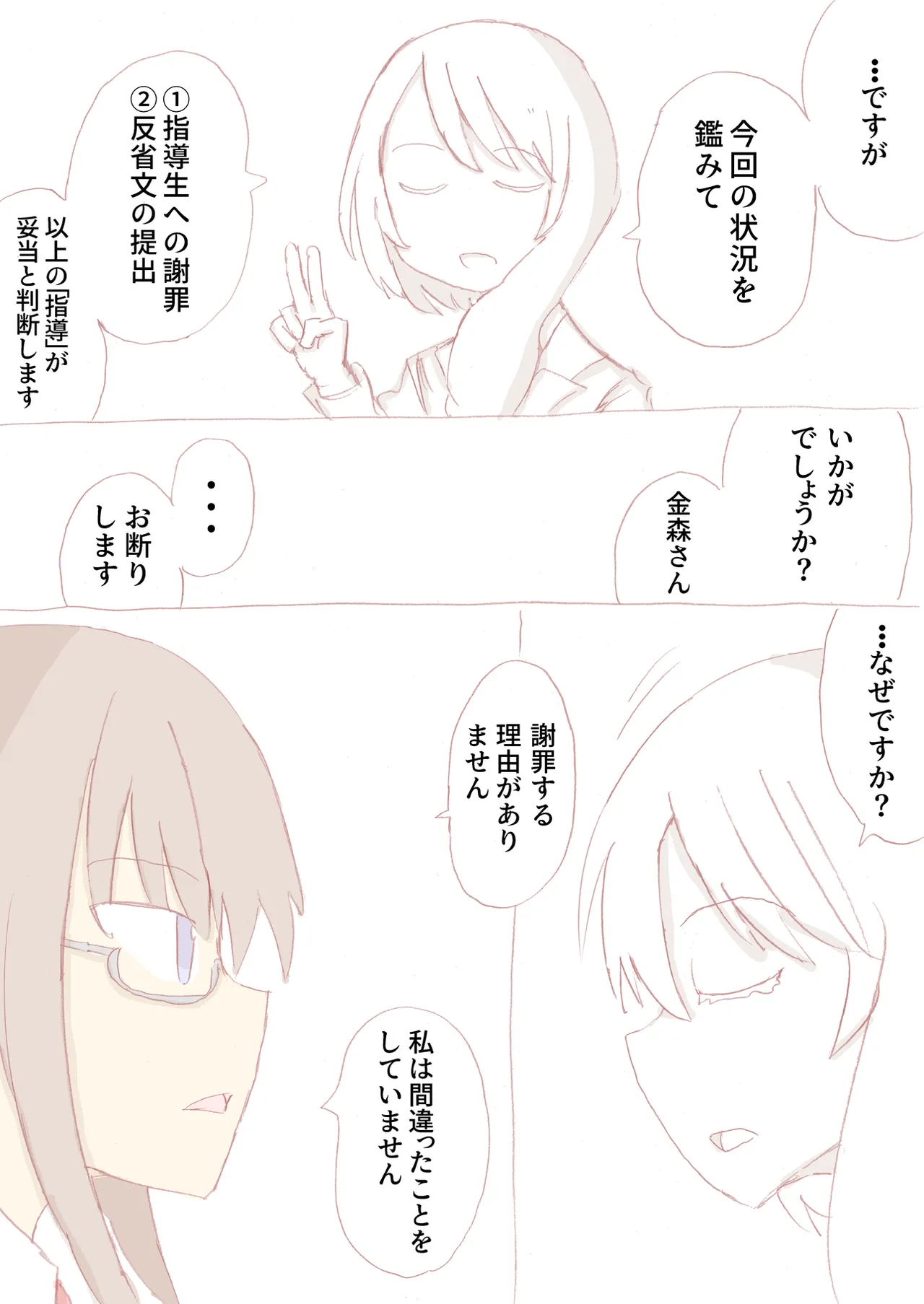 Shirogane Spanking Works Part 1 Page.189