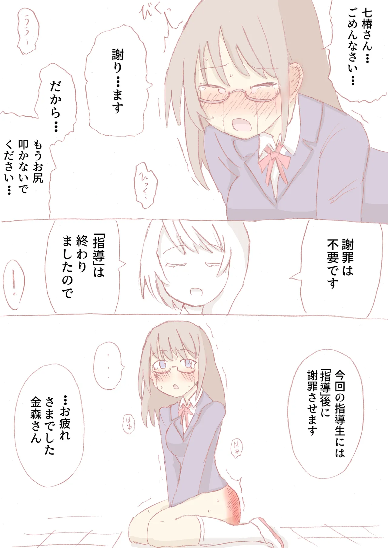 Shirogane Spanking Works Part 1 Page.200