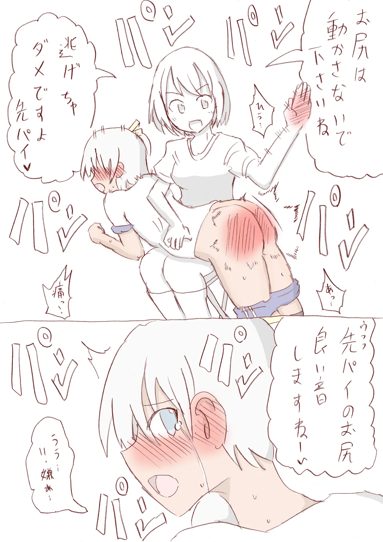 Shirogane Spanking Works Part 1 Page.206