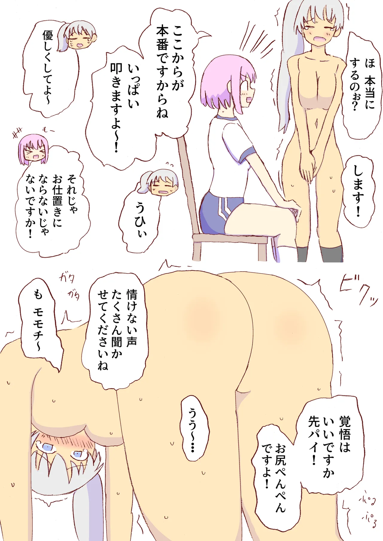 Shirogane Spanking Works Part 1 Page.213