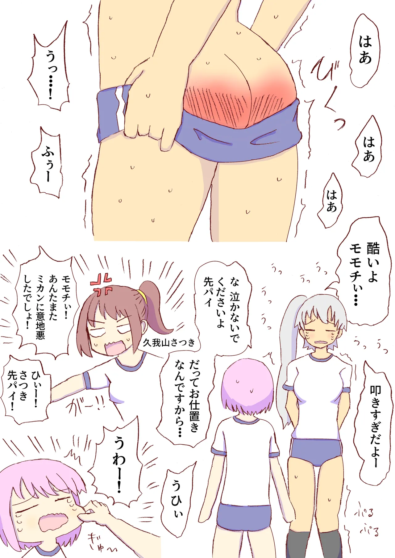 Shirogane Spanking Works Part 1 Page.217