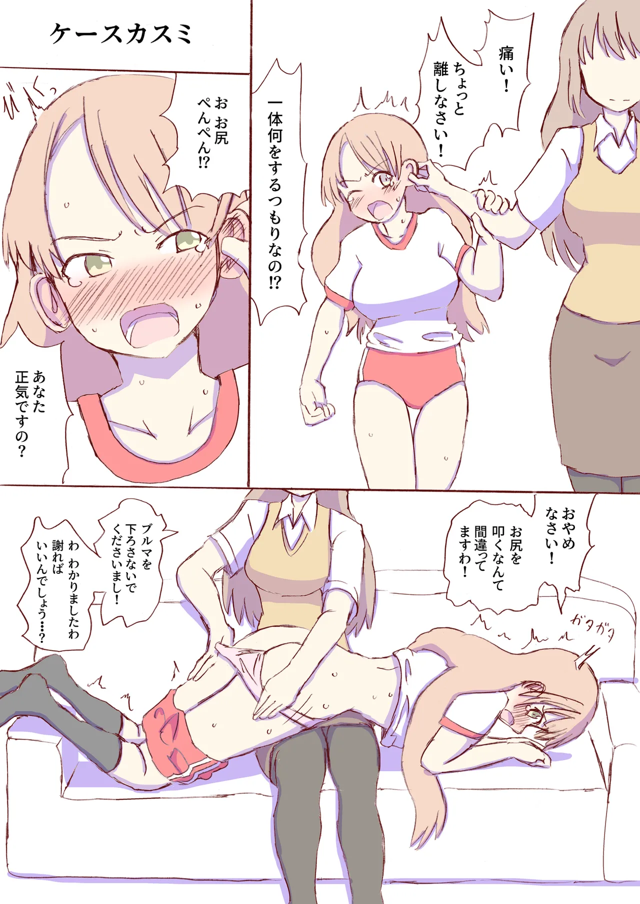 Shirogane Spanking Works Part 1 Page.234