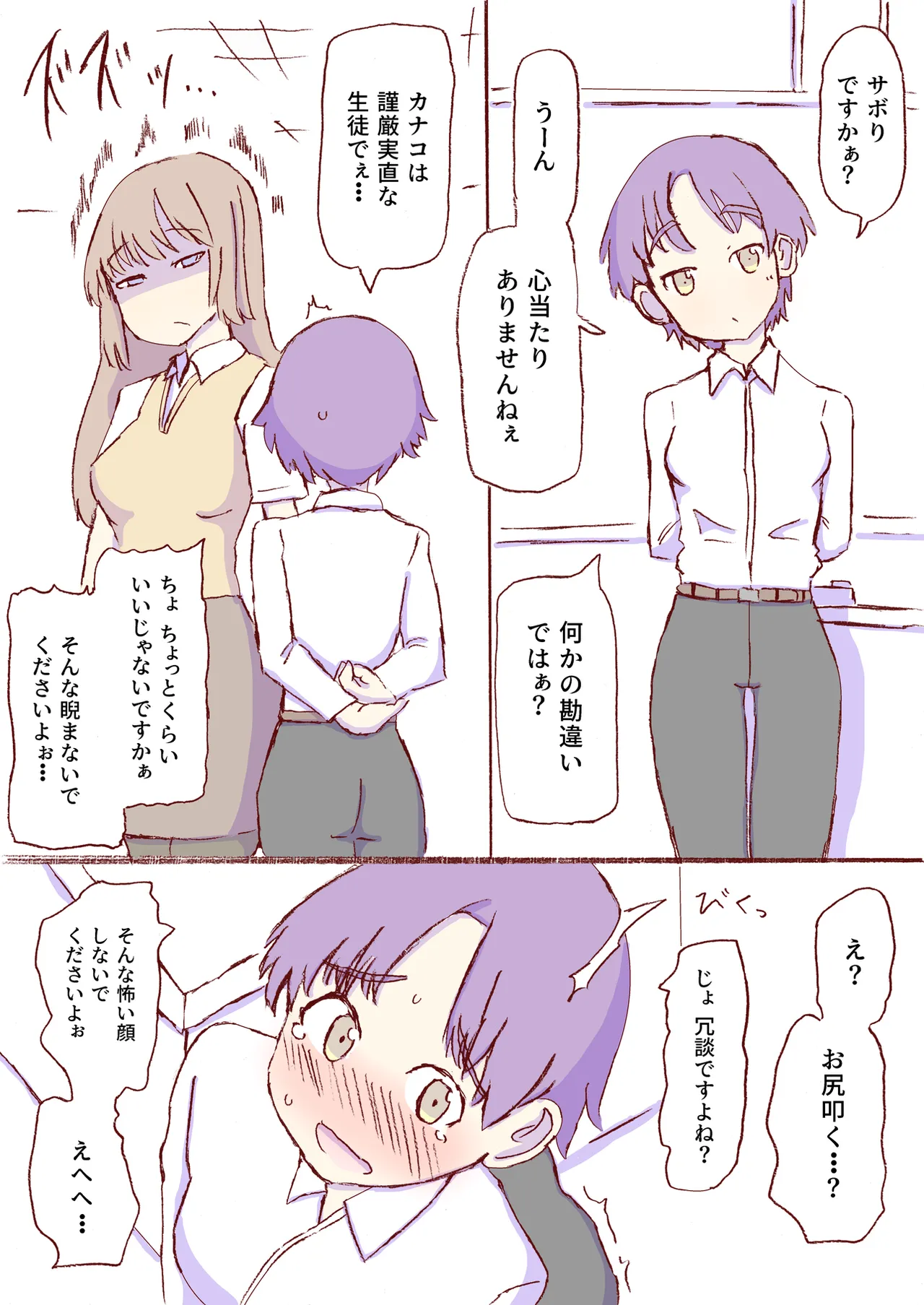 Shirogane Spanking Works Part 1 Page.244