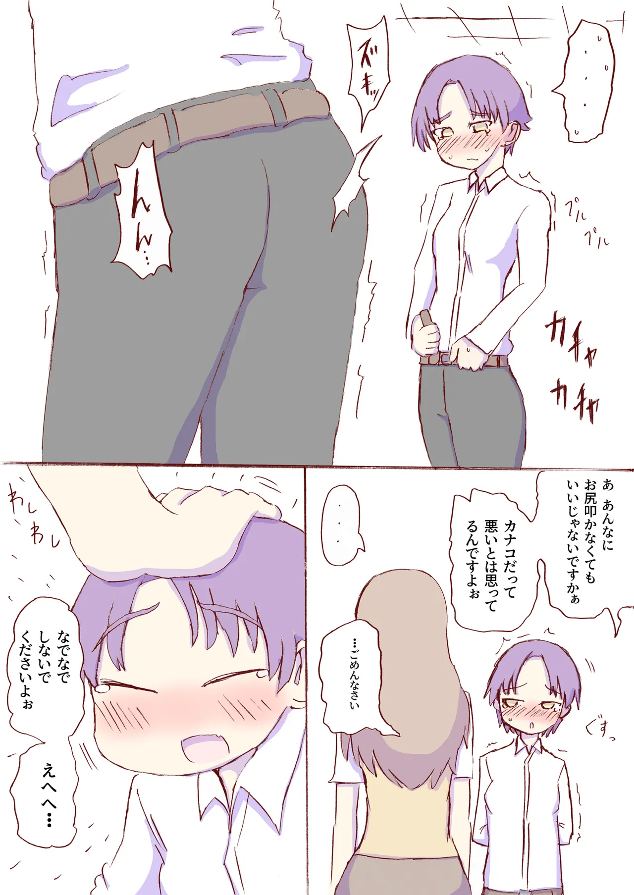 Shirogane Spanking Works Part 1 Page.249