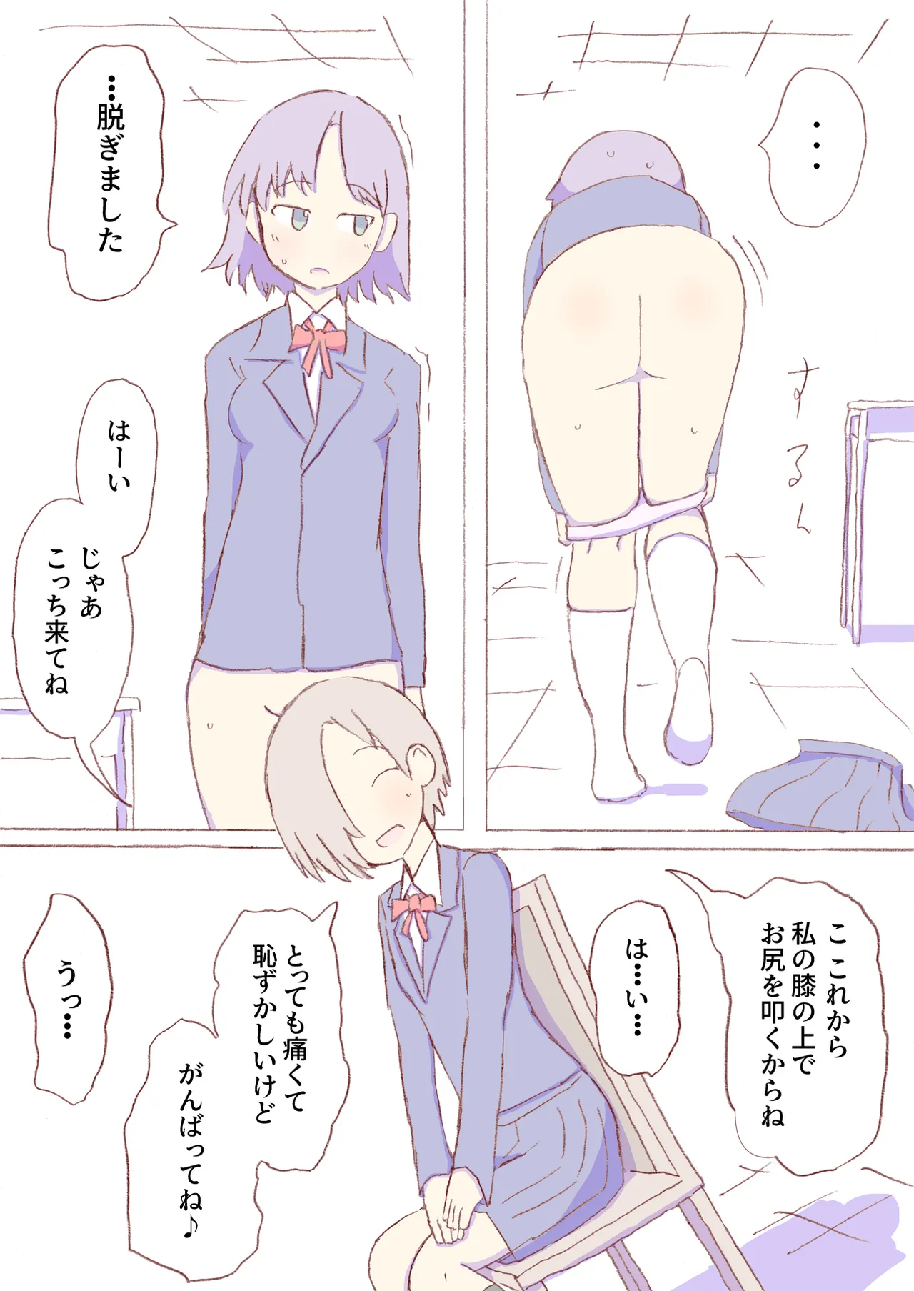 Shirogane Spanking Works Part 1 Page.252