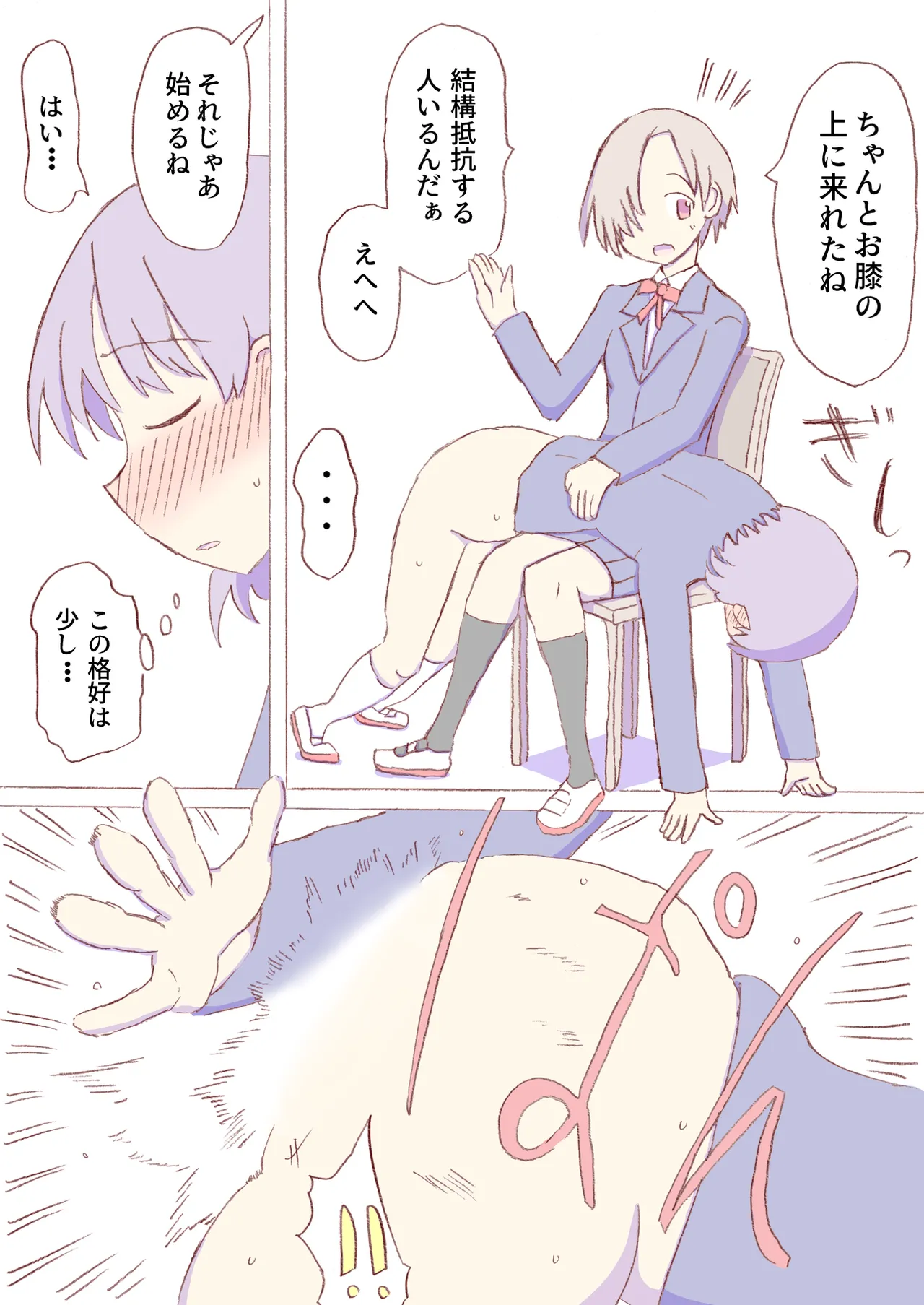 Shirogane Spanking Works Part 1 Page.253