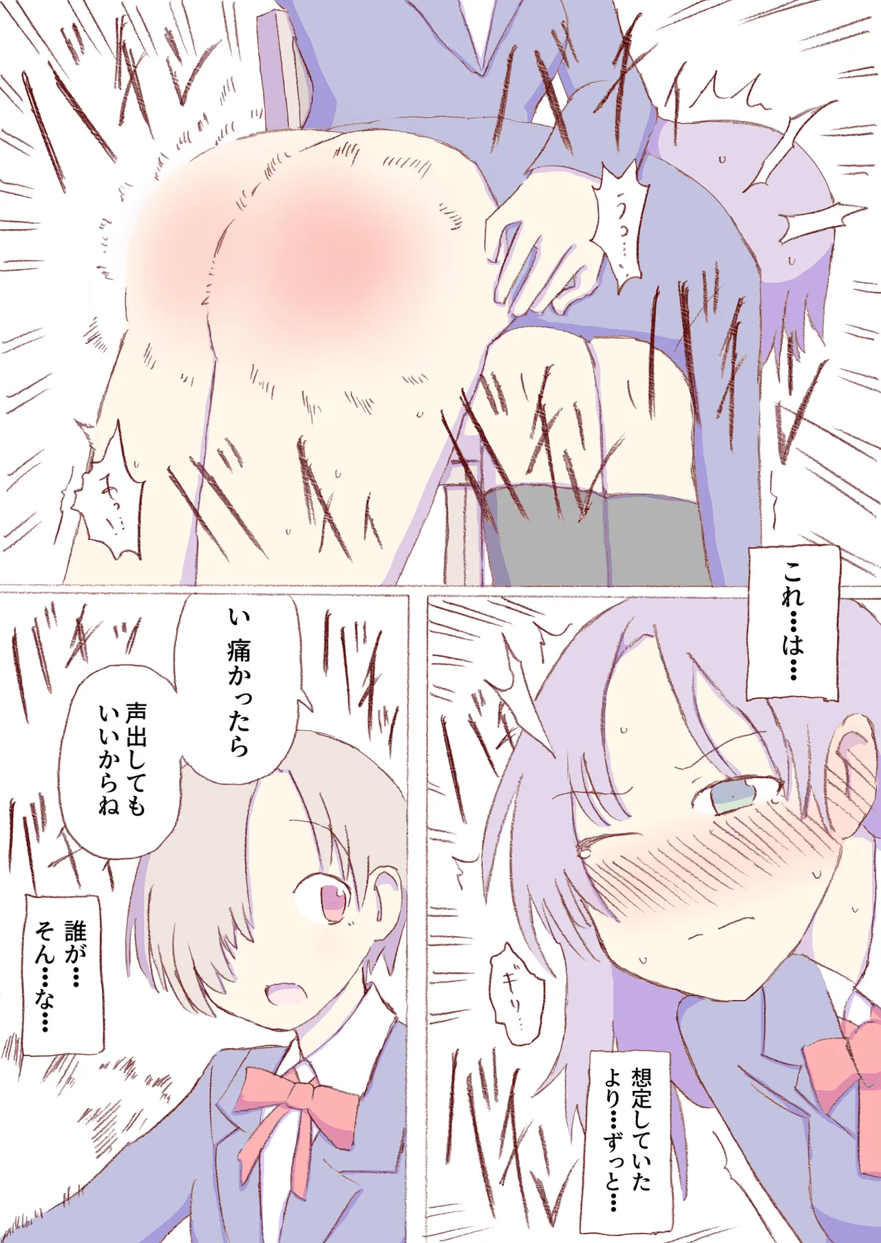 Shirogane Spanking Works Part 1 Page.254