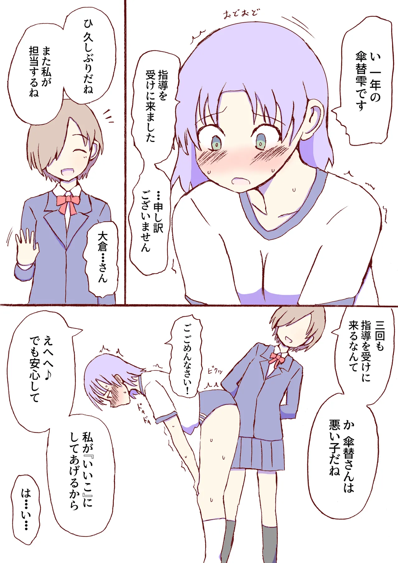 Shirogane Spanking Works Part 1 Page.265