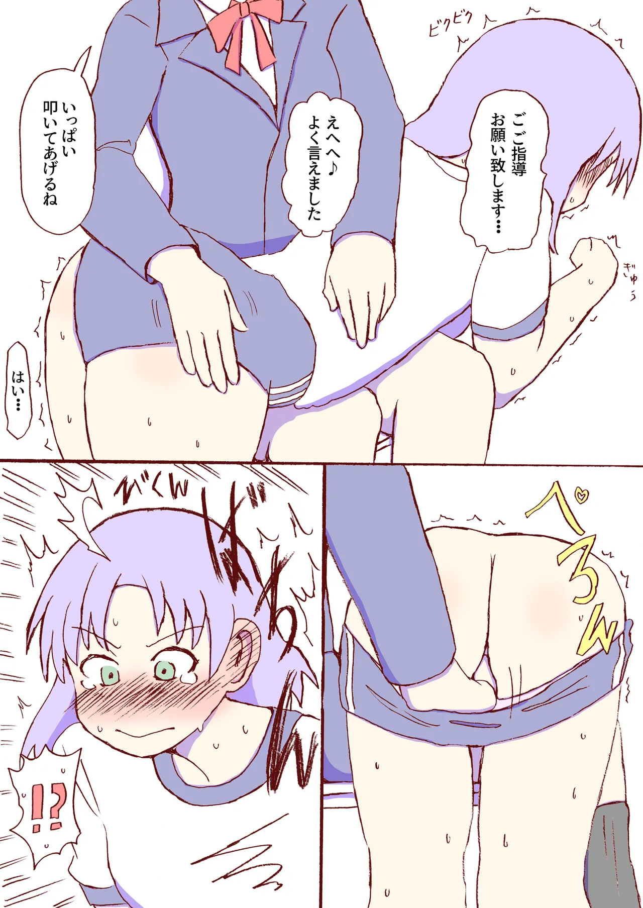 Shirogane Spanking Works Part 1 Page.266