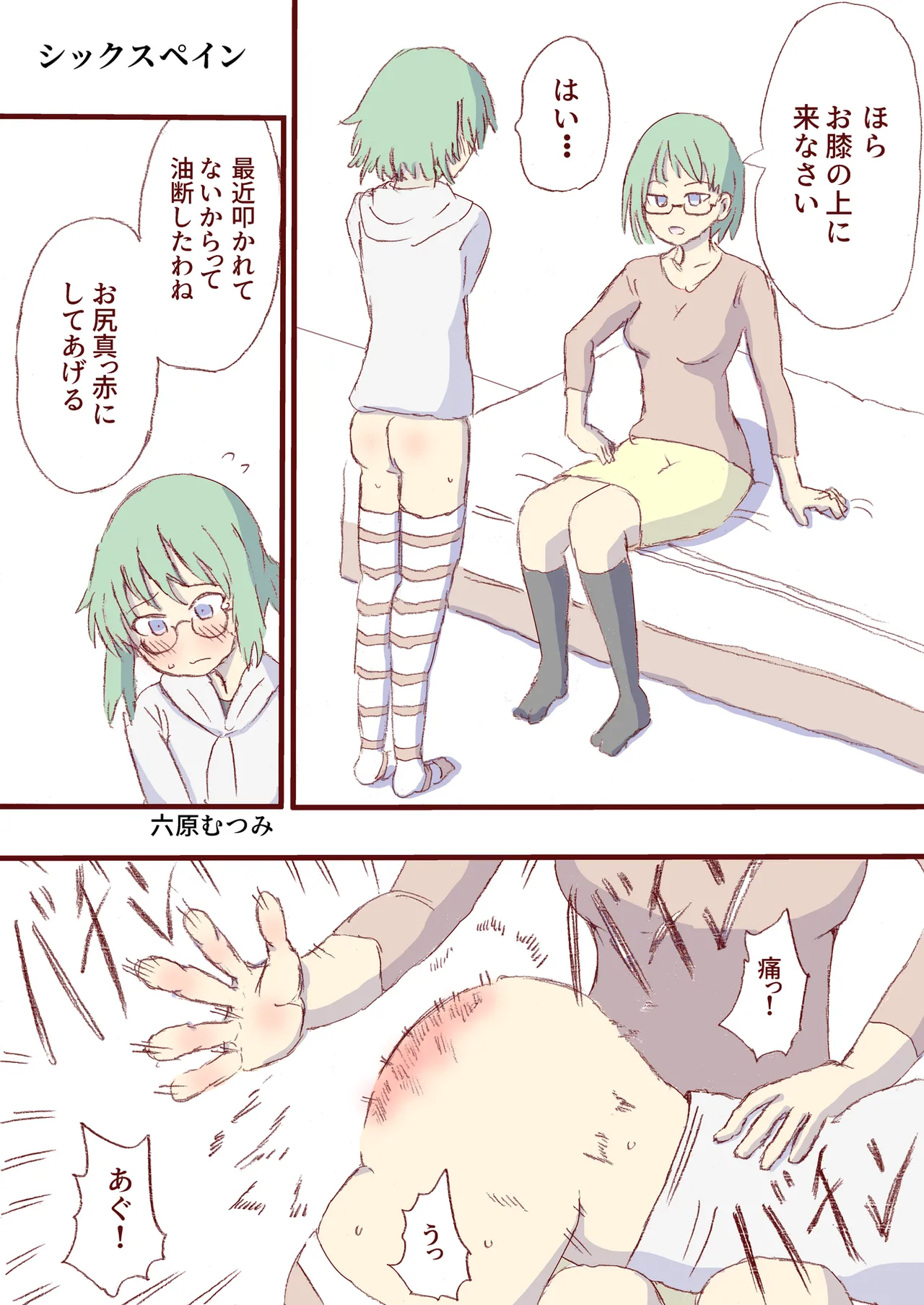 Shirogane Spanking Works Part 1 Page.270