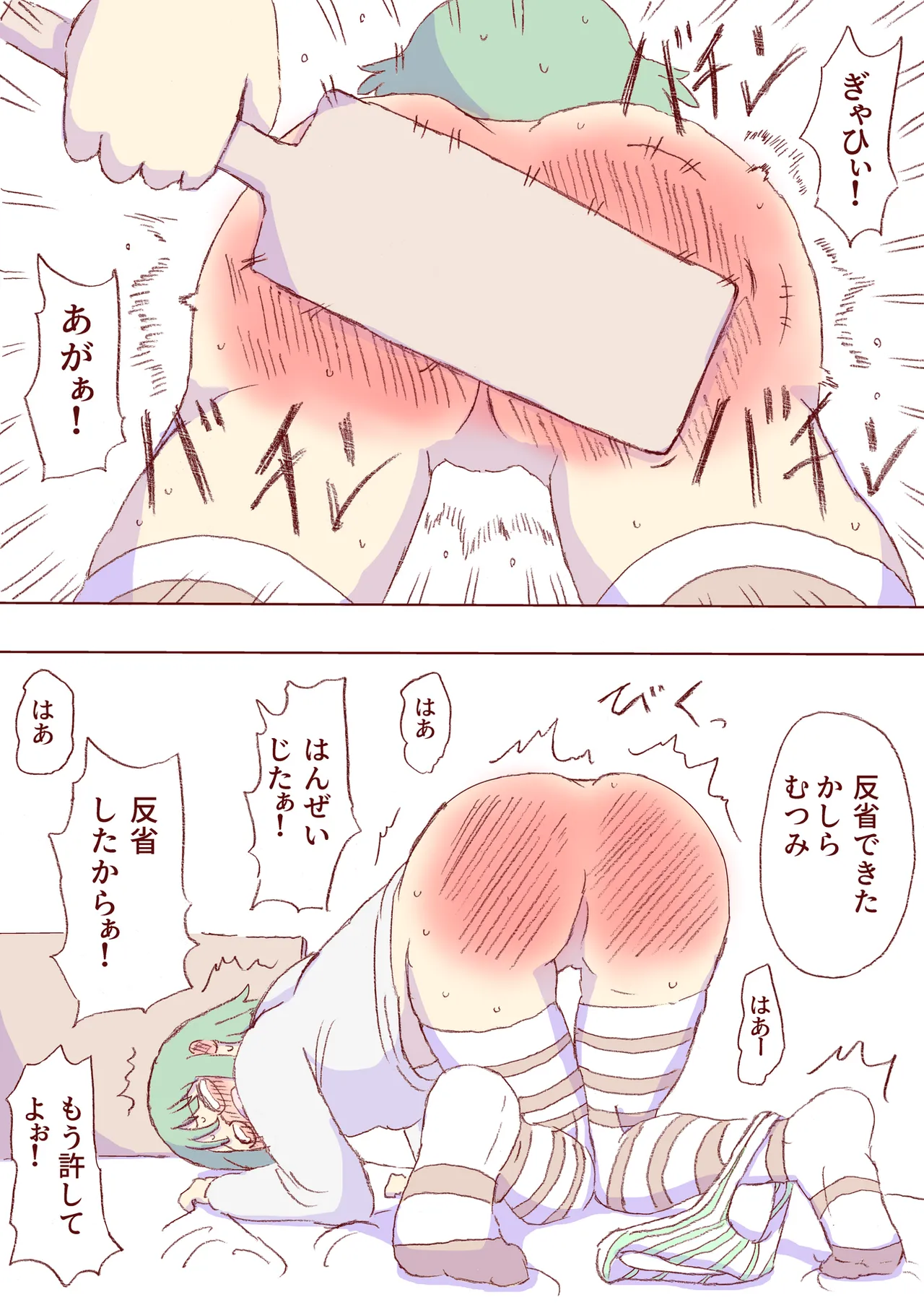 Shirogane Spanking Works Part 1 Page.277