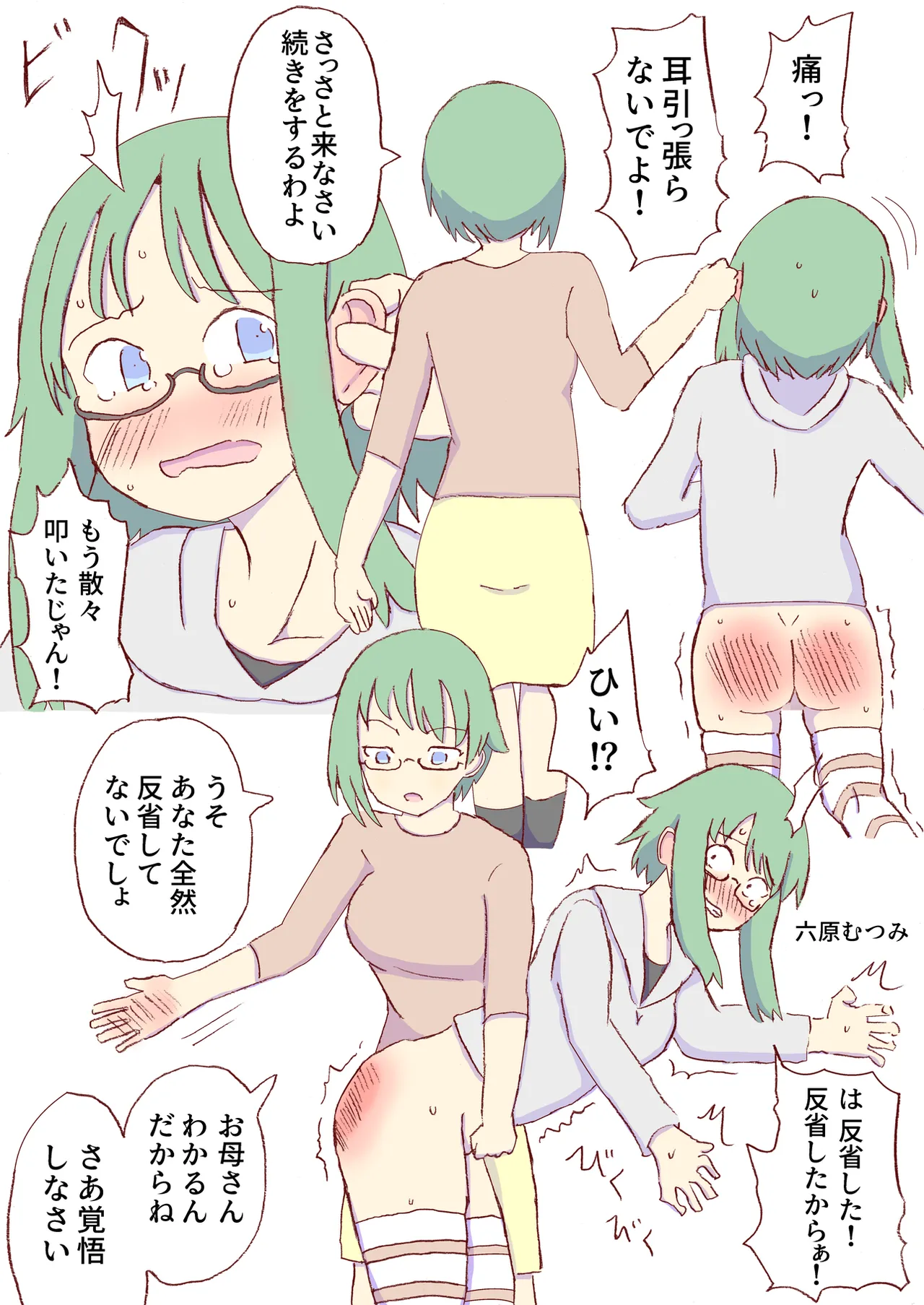 Shirogane Spanking Works Part 1 Page.284