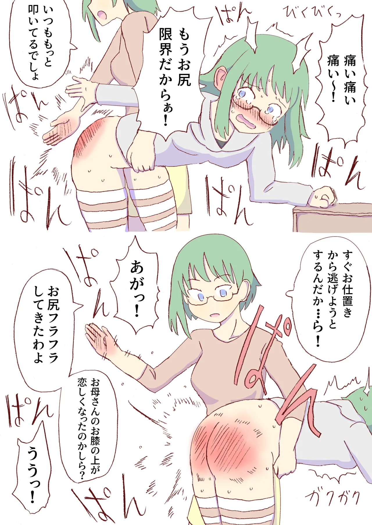 Shirogane Spanking Works Part 1 Page.286