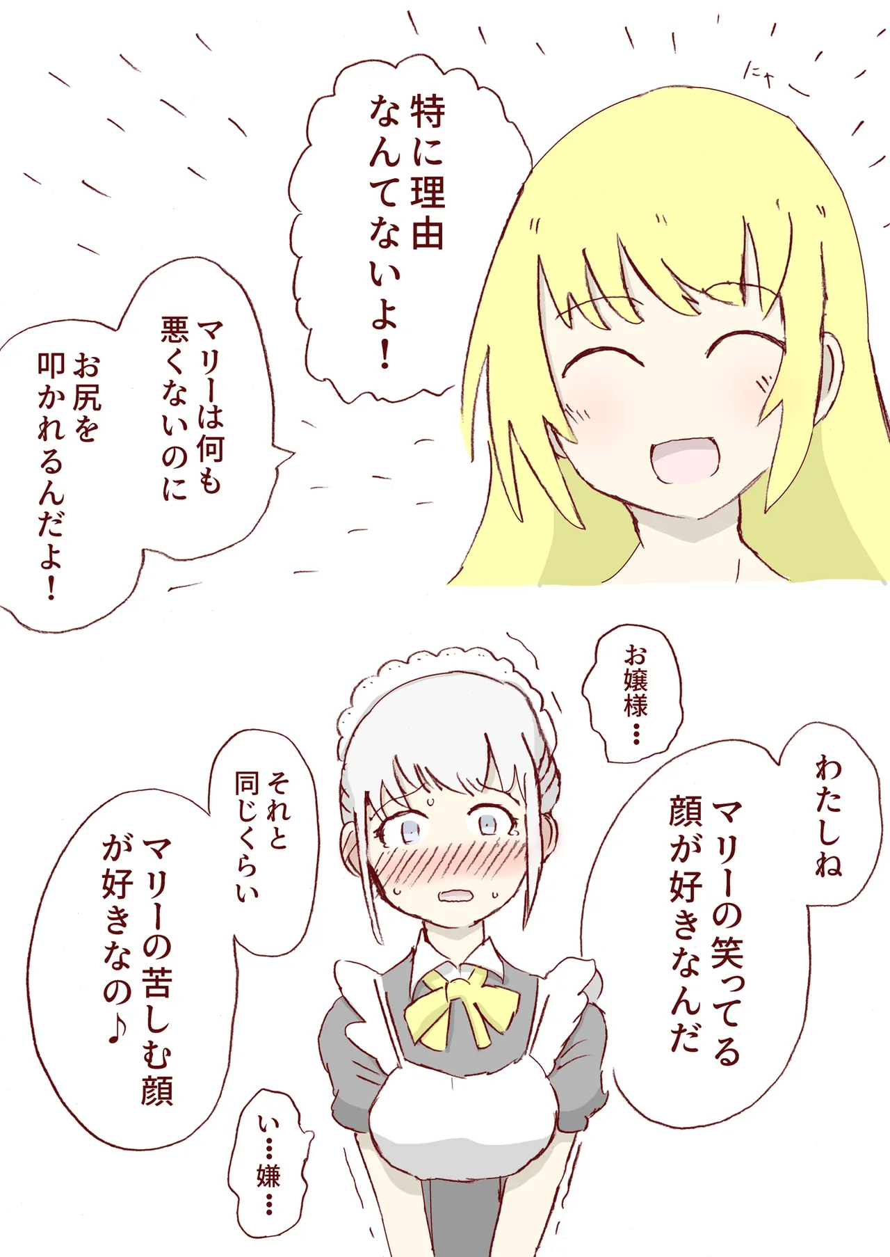 Shirogane Spanking Works Part 1 Page.296