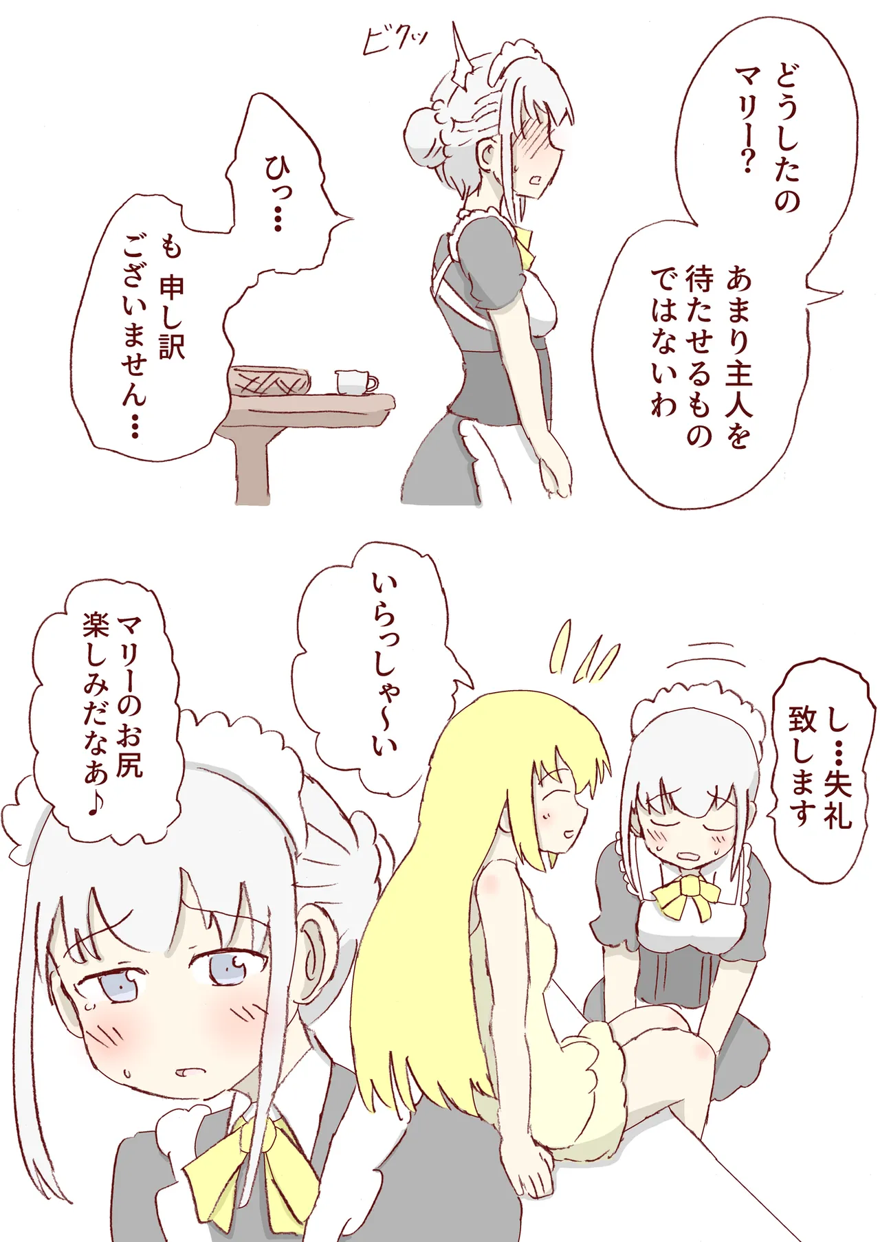 Shirogane Spanking Works Part 1 Page.297