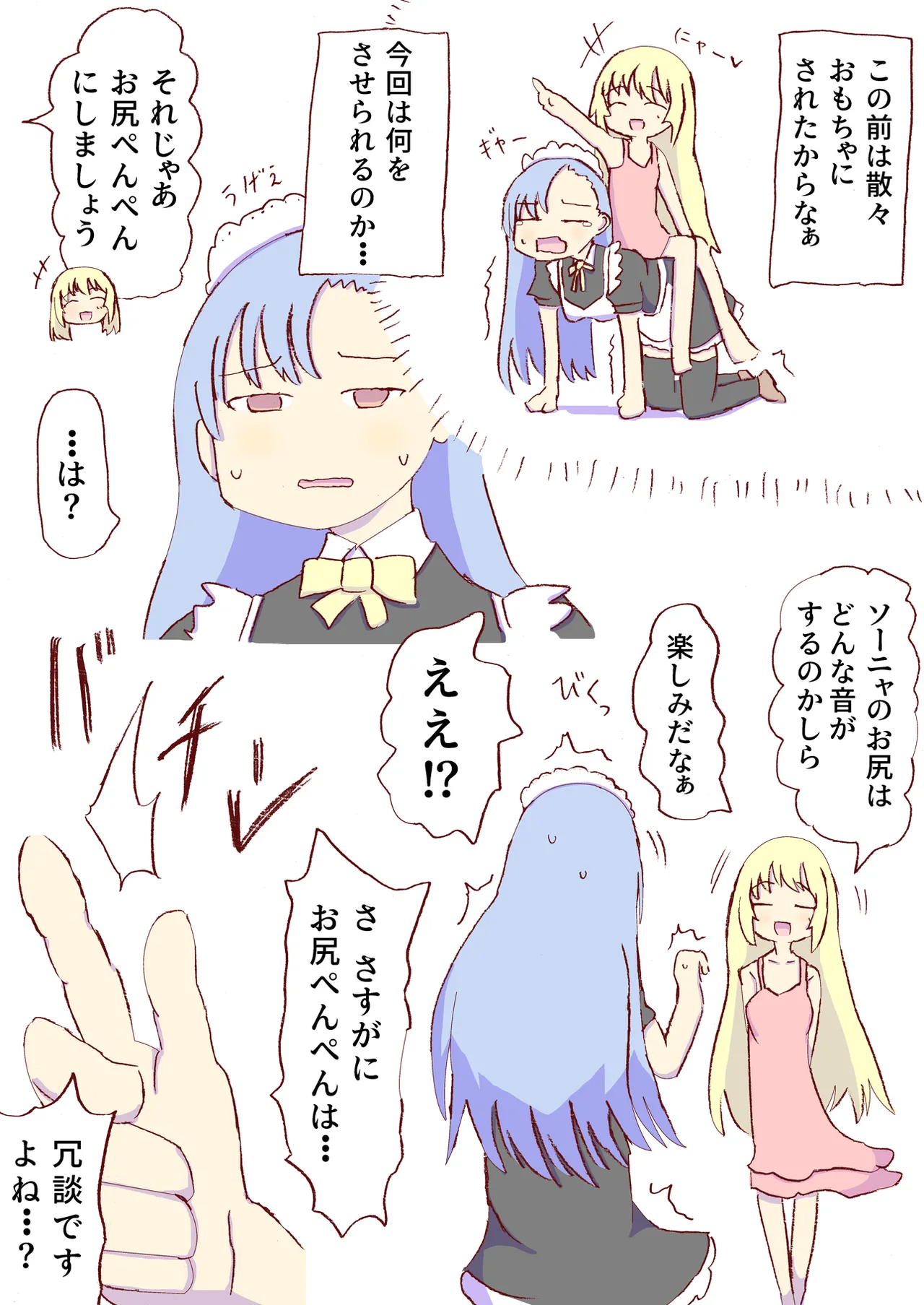 Shirogane Spanking Works Part 1 Page.304